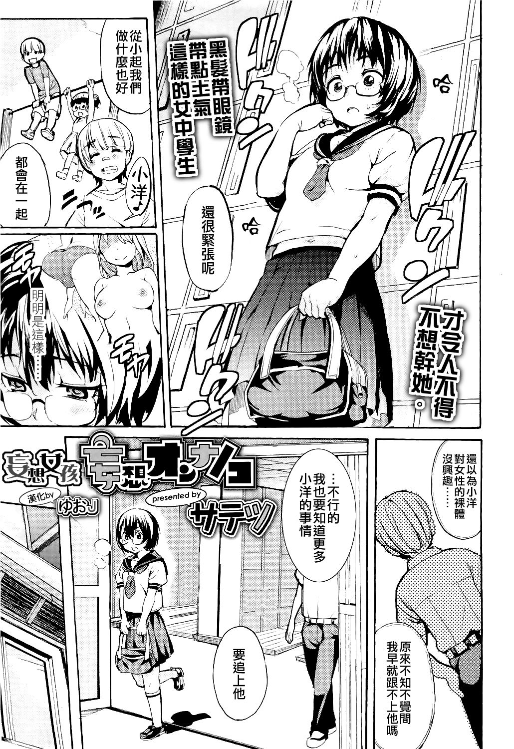 Mousou Onnanoko | Curious Girl page 3 full