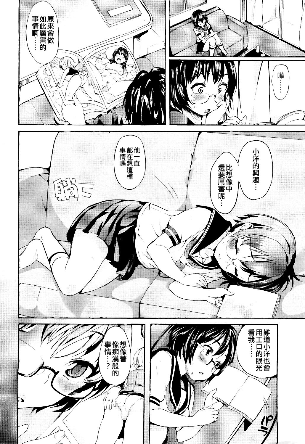 Mousou Onnanoko | Curious Girl page 4 full