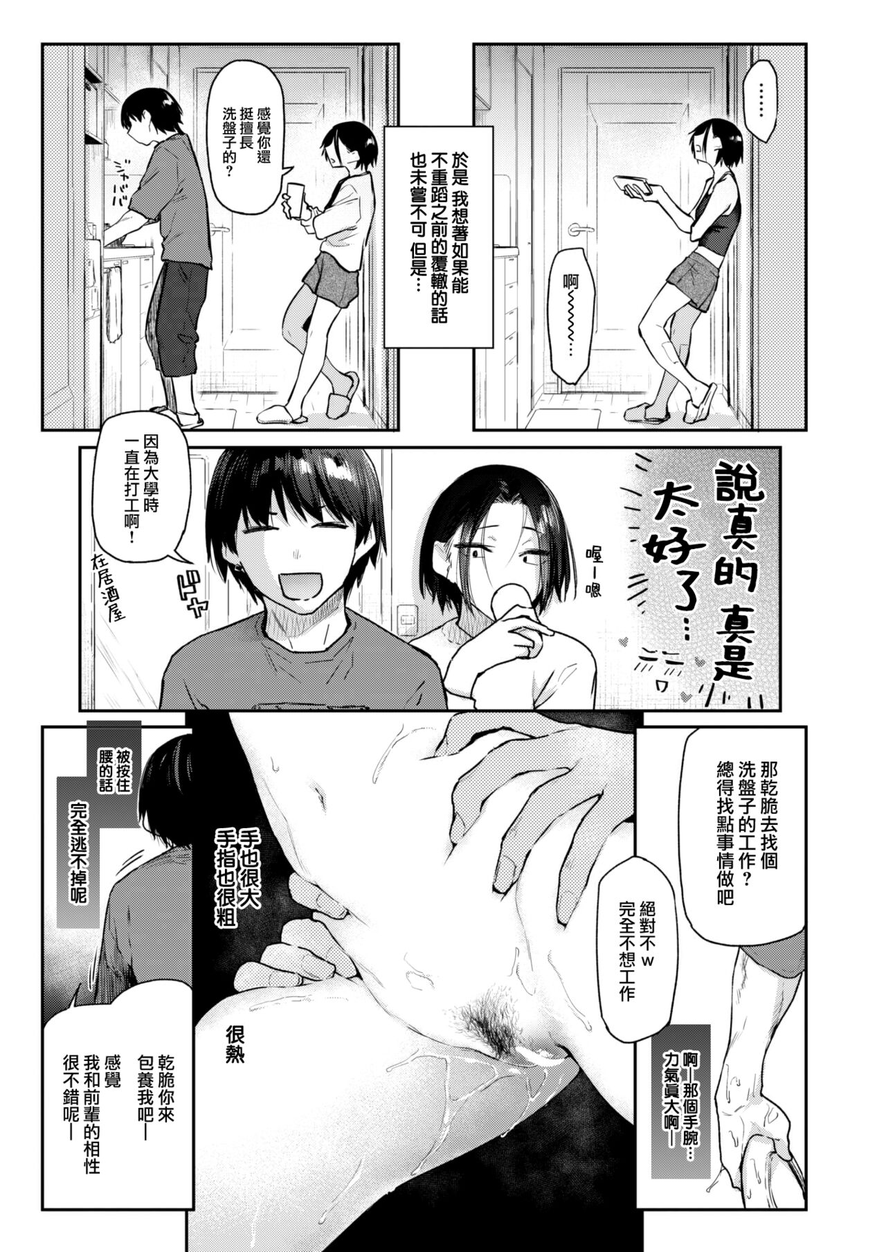 Tsumami Gui page 6 full