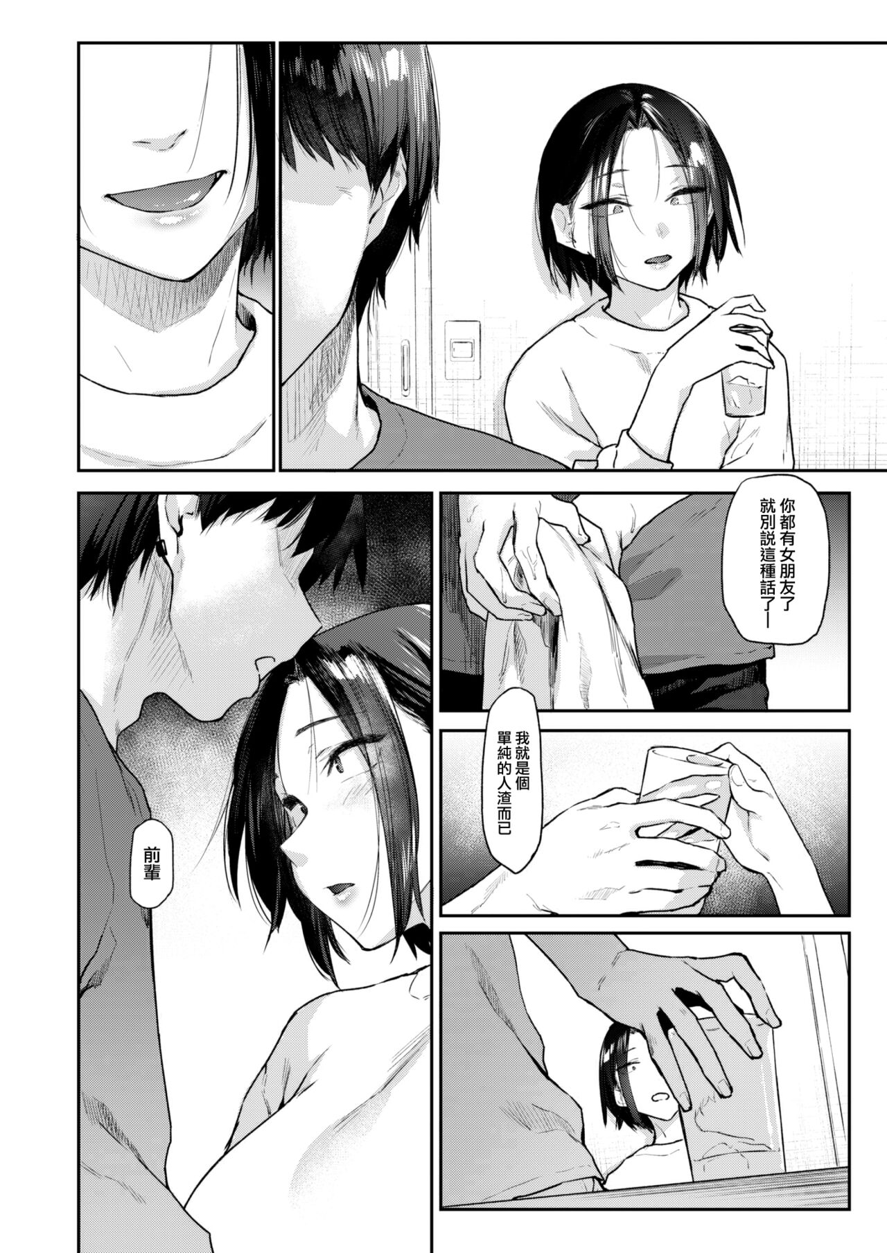 Tsumami Gui page 7 full
