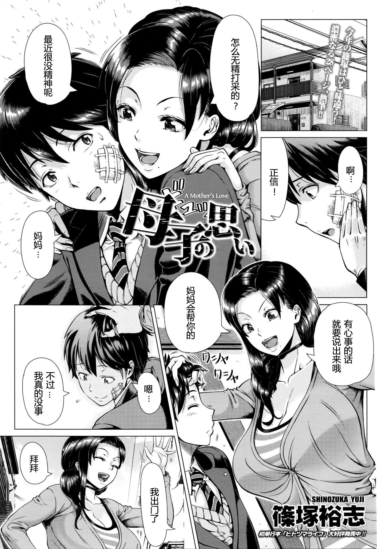 Oyako no Omoi | A Mother's Love page 1 full