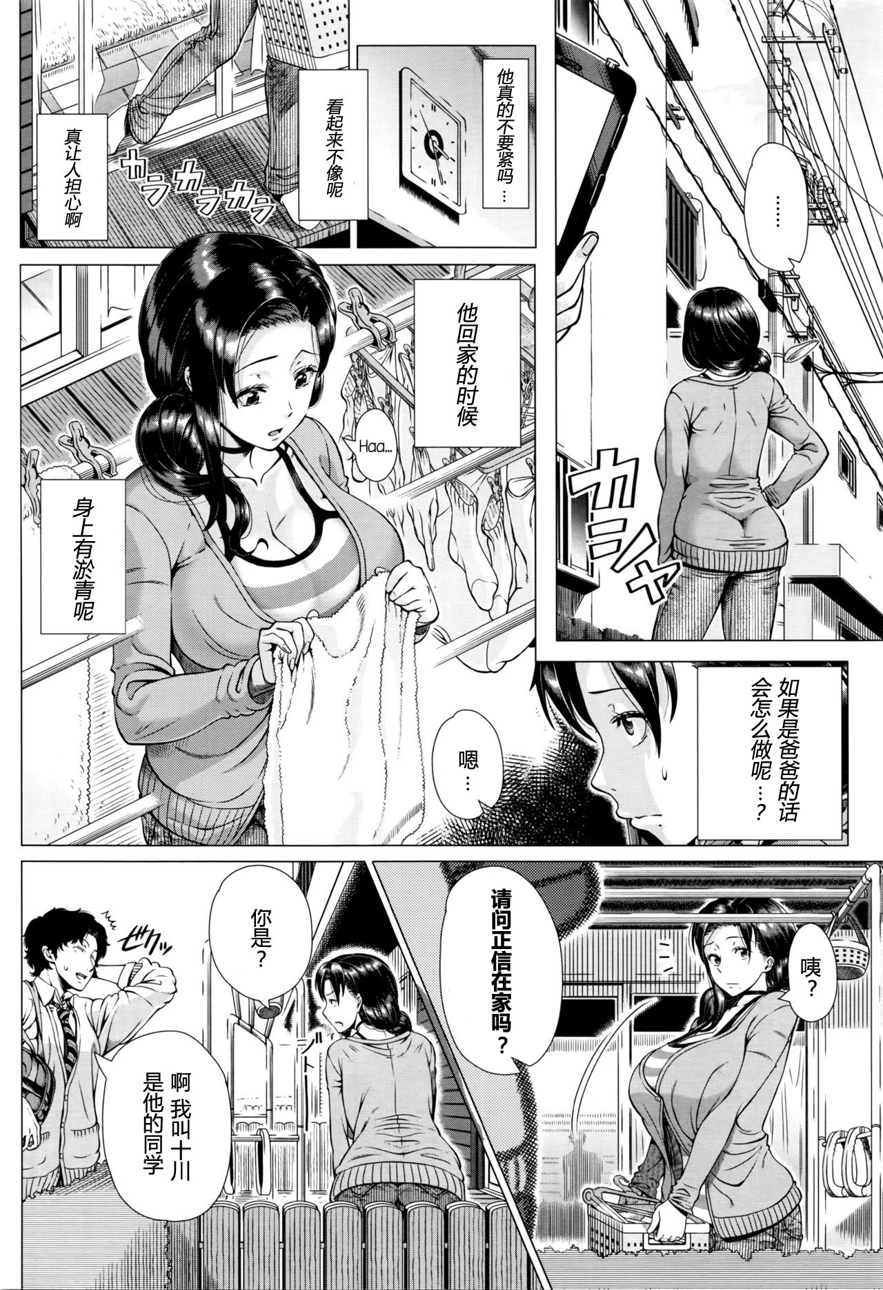 Oyako no Omoi | A Mother's Love page 2 full