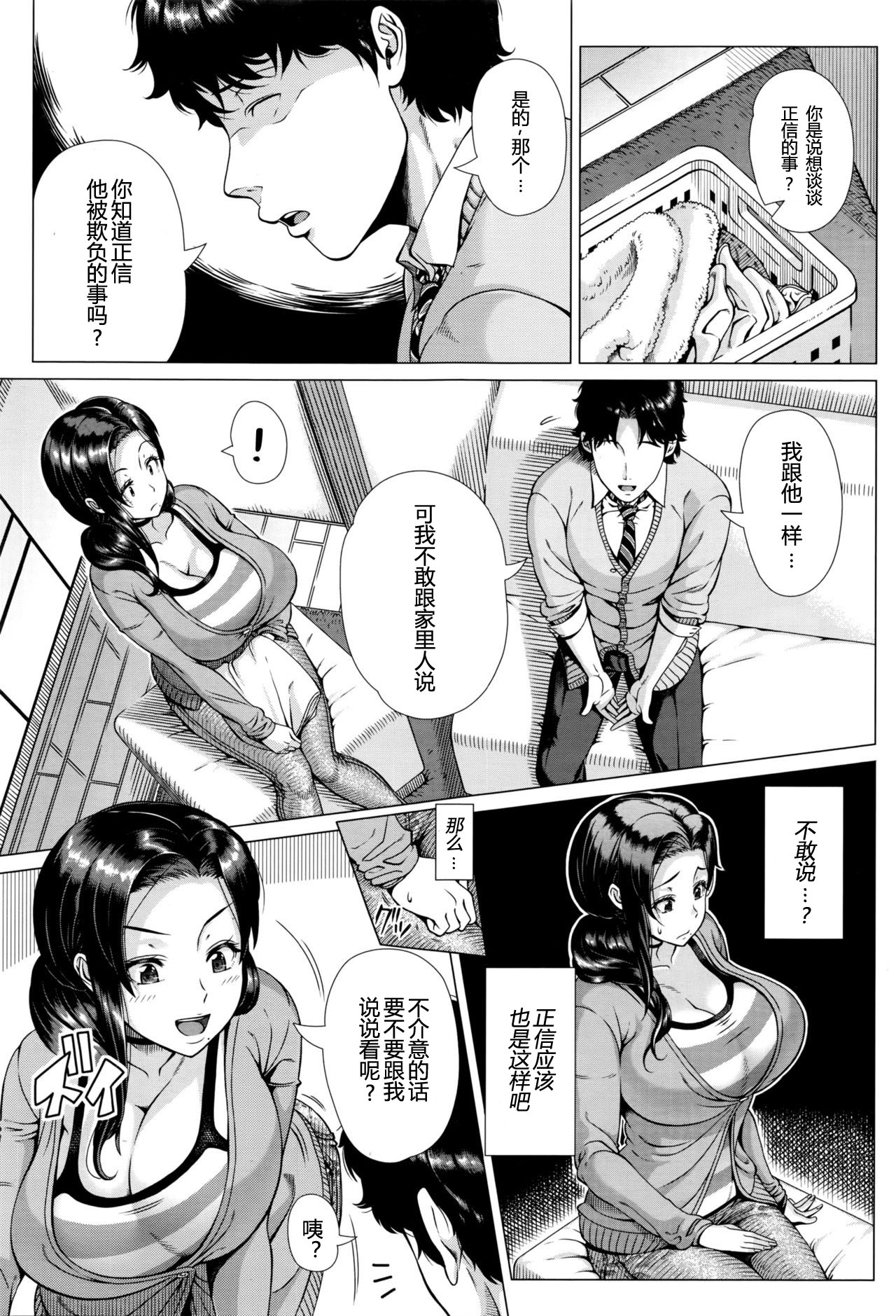 Oyako no Omoi | A Mother's Love page 3 full