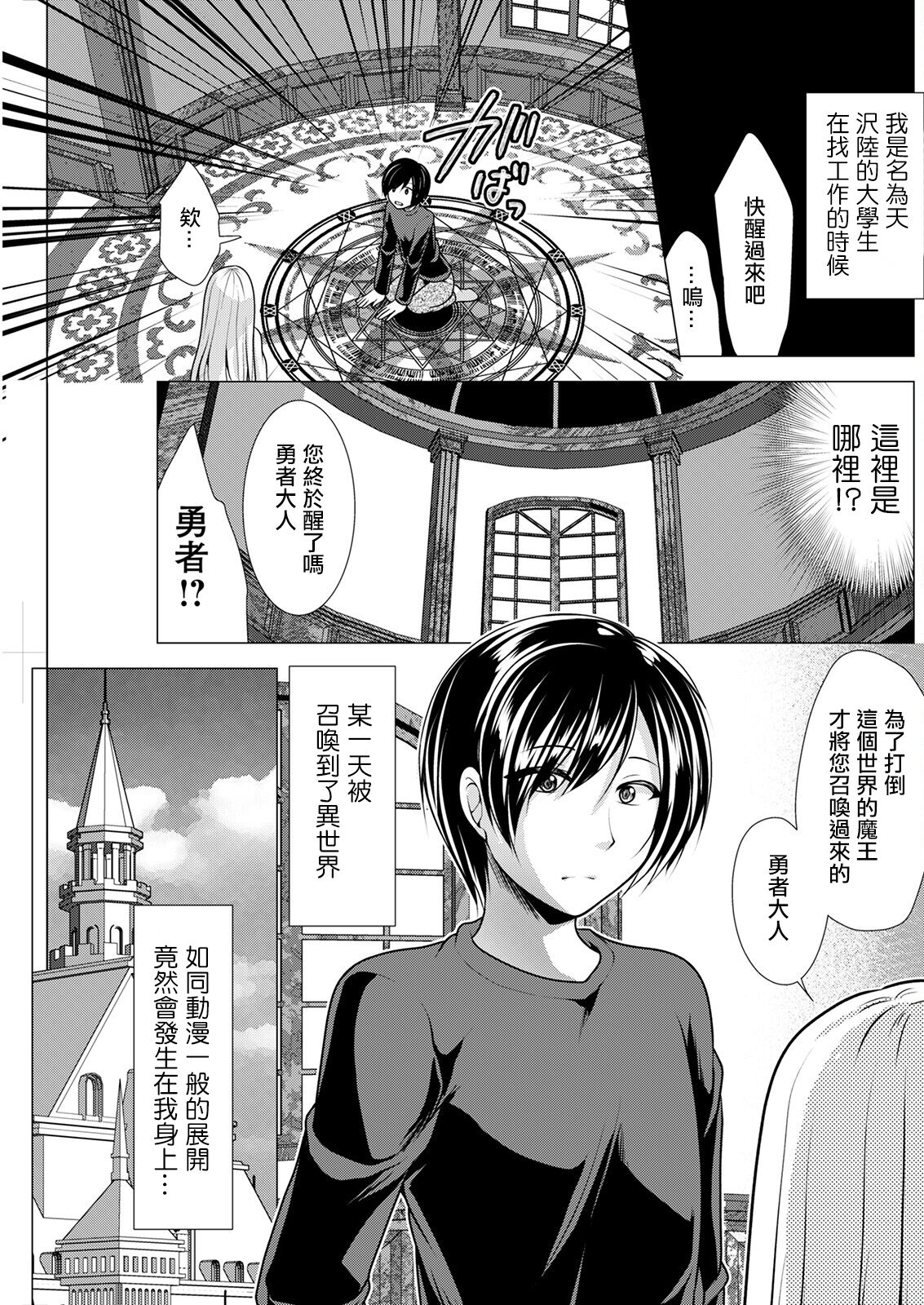 One Room Harem ~Isekai Gaeri no  Yuusha-sama~ Ch.1  Kaettekita Boku | 第一話 歸還的我 page 5 full