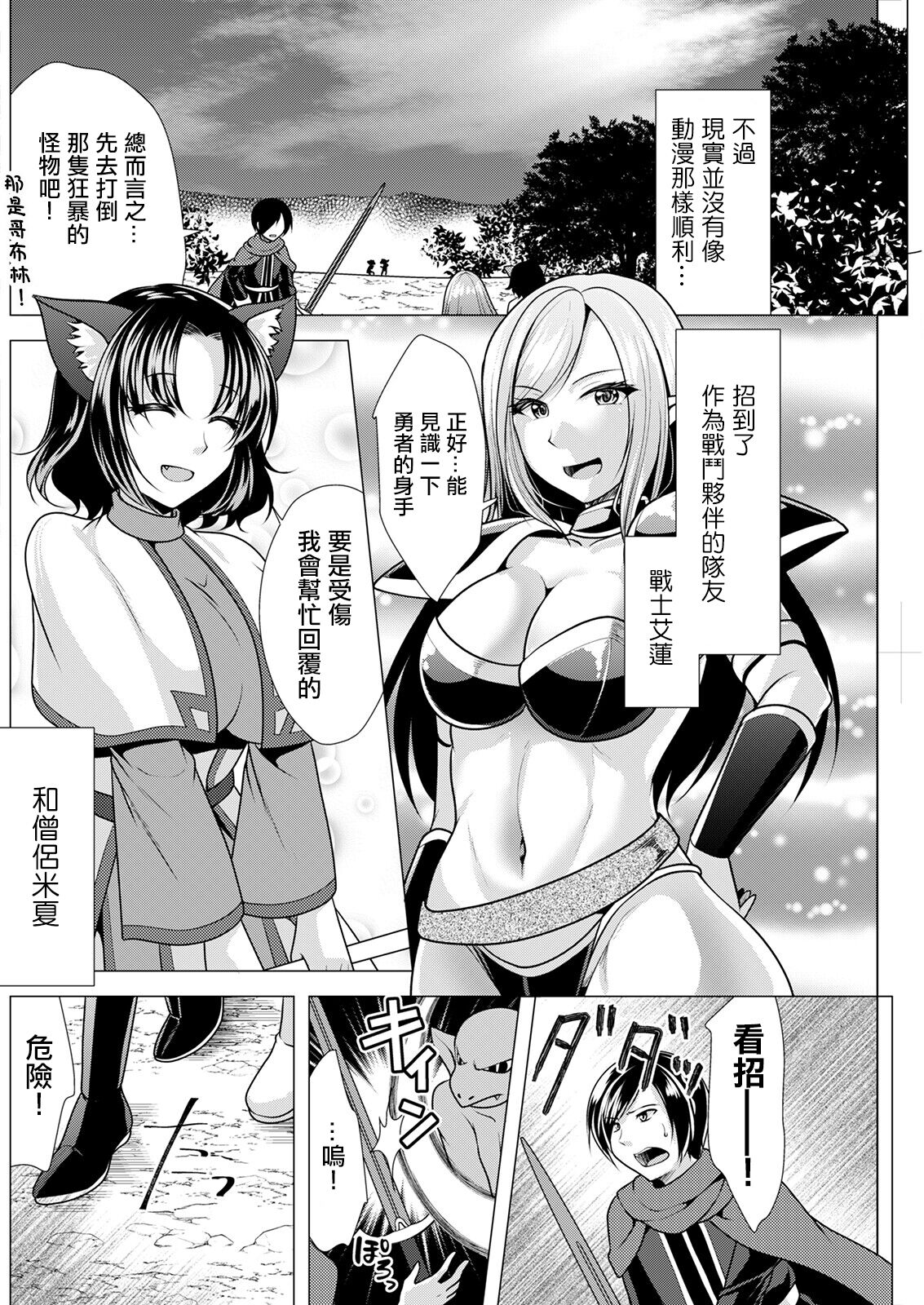One Room Harem ~Isekai Gaeri no  Yuusha-sama~ Ch.1  Kaettekita Boku | 第一話 歸還的我 page 6 full