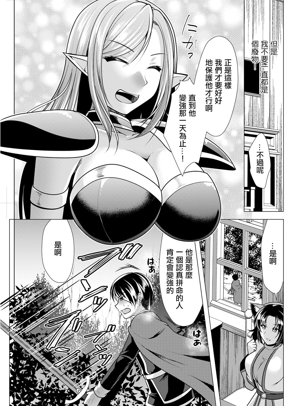 One Room Harem ~Isekai Gaeri no  Yuusha-sama~ Ch.1  Kaettekita Boku | 第一話 歸還的我 page 9 full