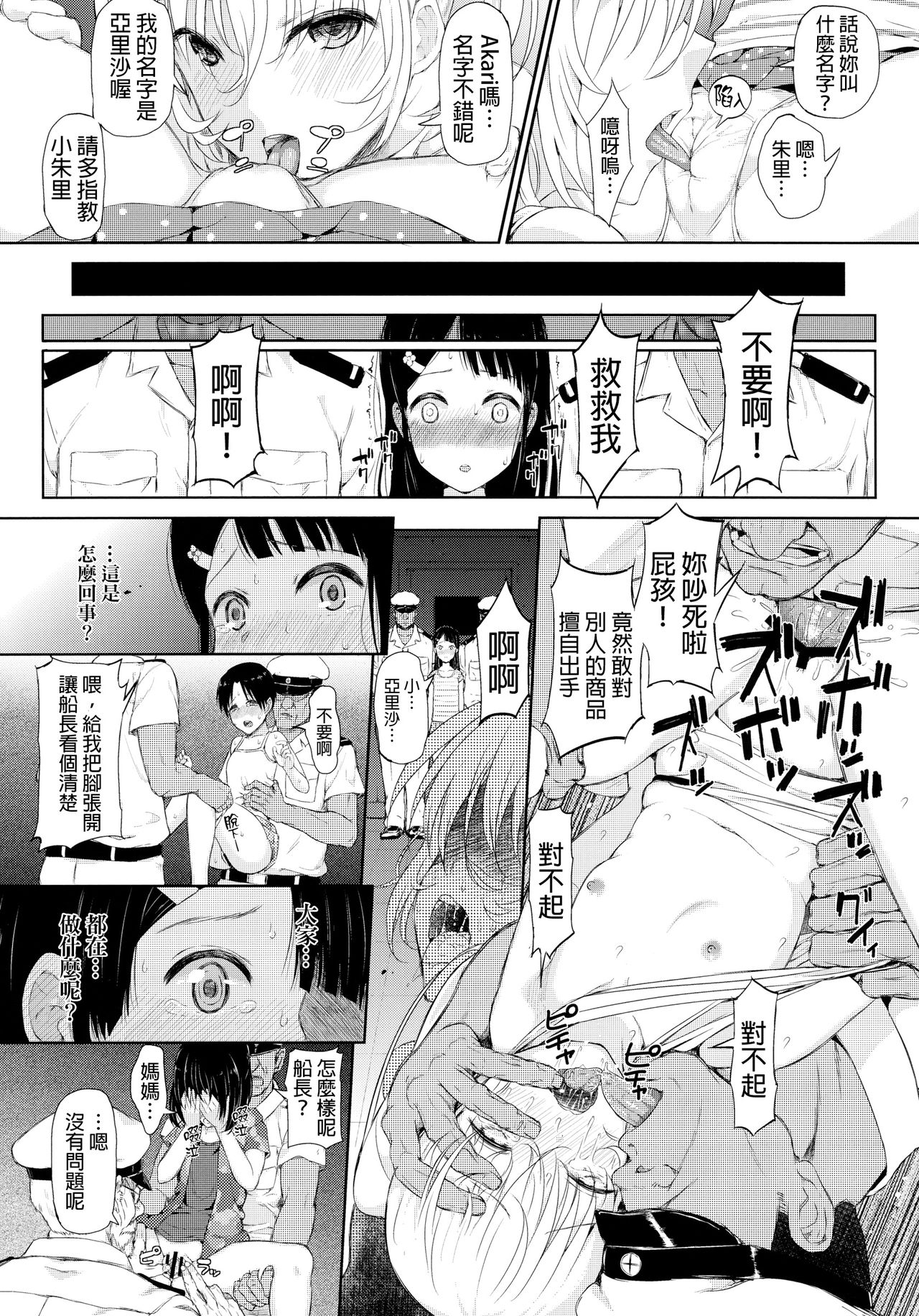 Mesufune ~Shoujo wa Fune de Mesu ni Naru~ page 6 full