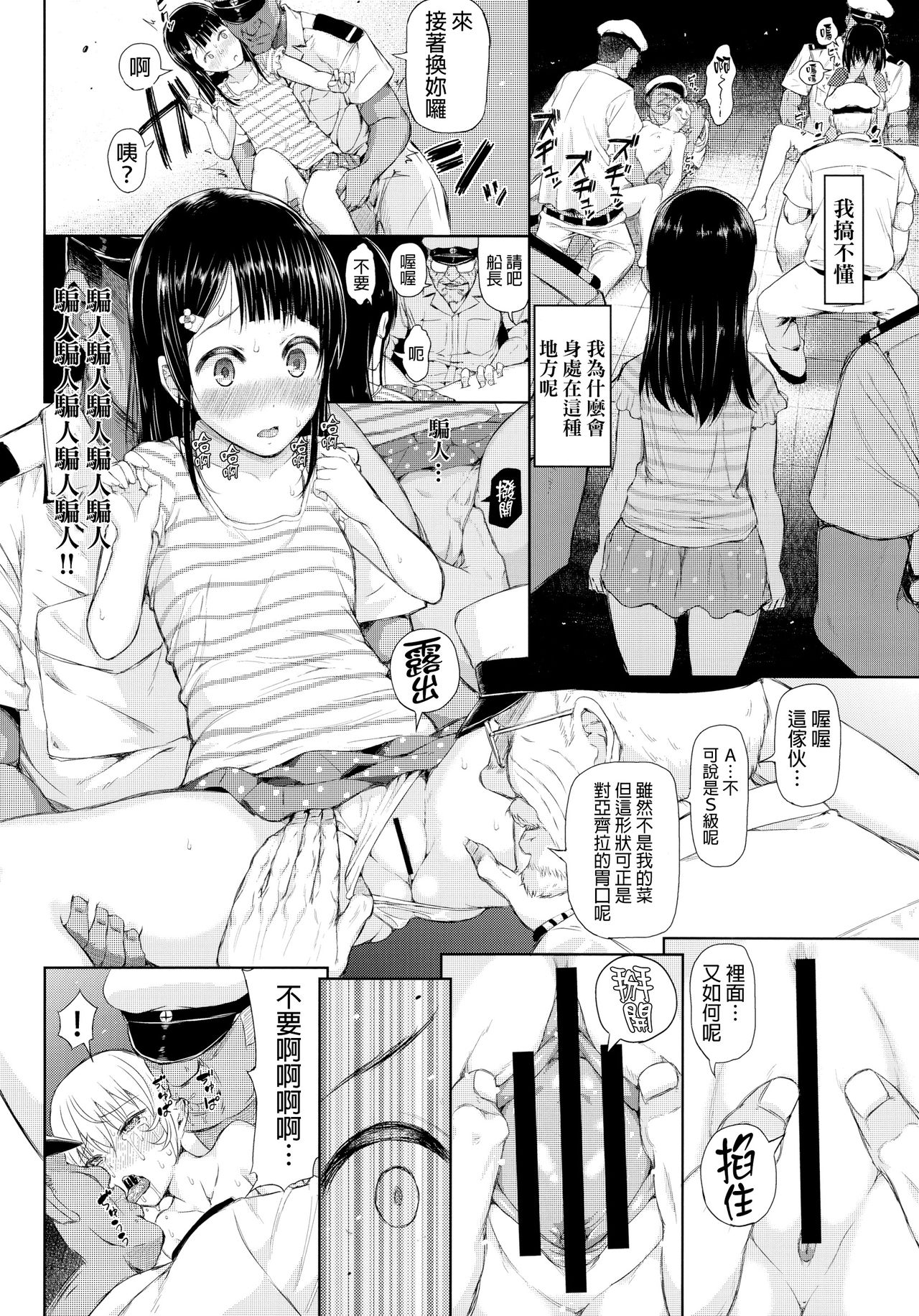 Mesufune ~Shoujo wa Fune de Mesu ni Naru~ page 7 full