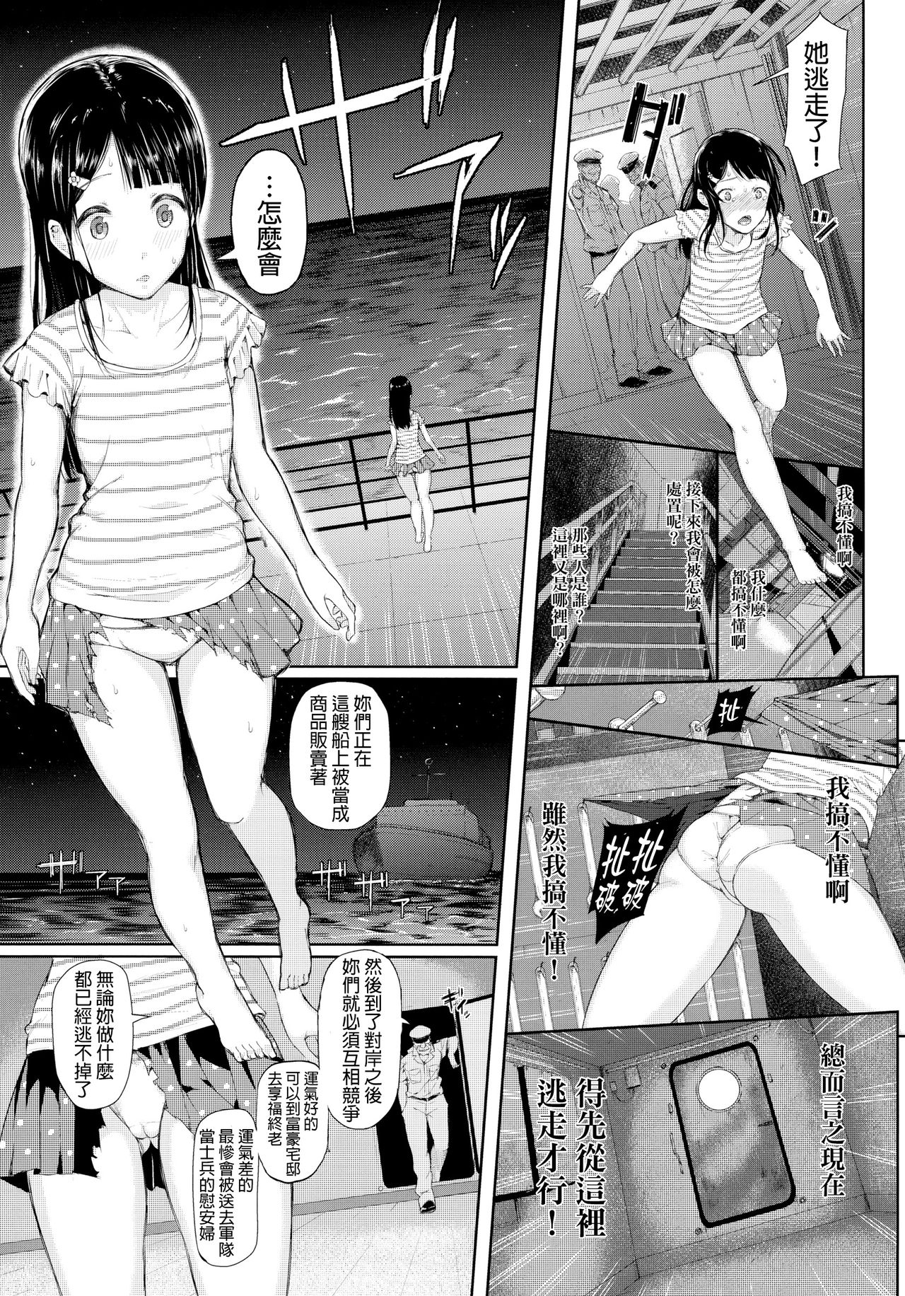 Mesufune ~Shoujo wa Fune de Mesu ni Naru~ page 8 full