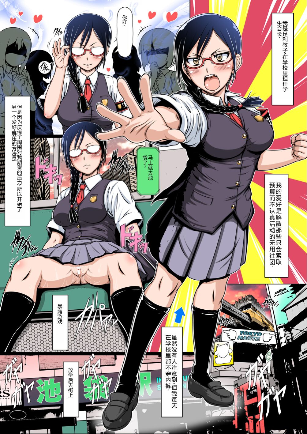 Nyou o Kakeru Shoujo page 4 full