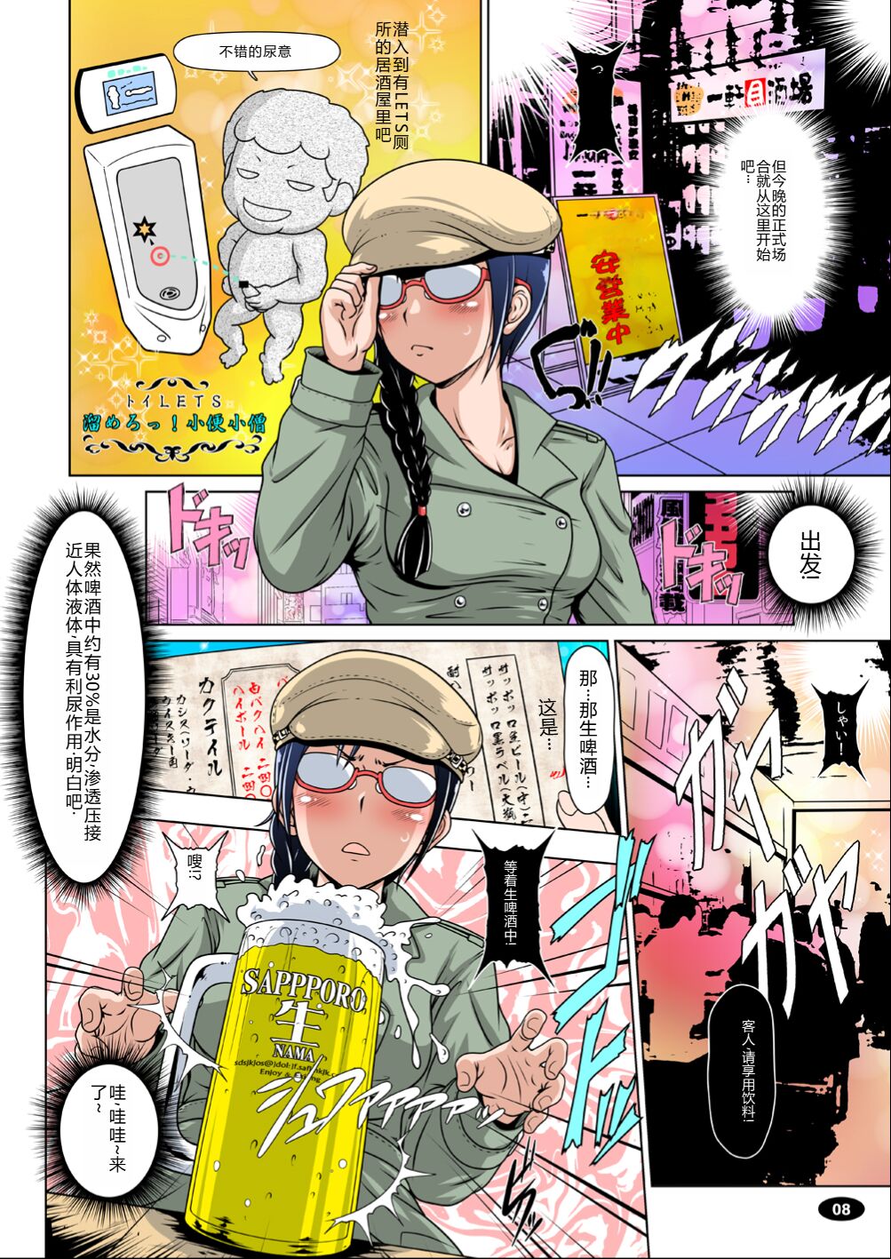 Nyou o Kakeru Shoujo page 7 full