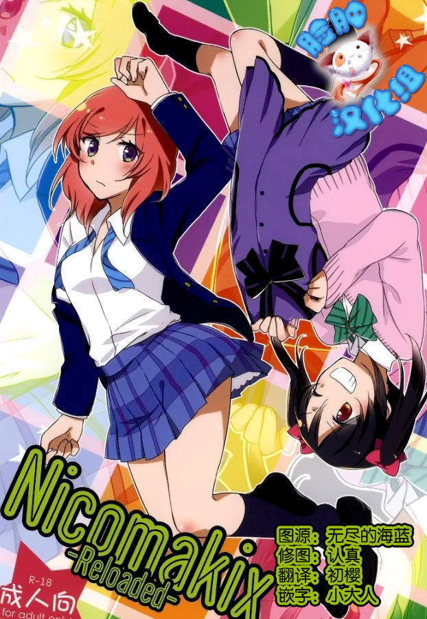 Nicomakix-Reloaded- page 1 full