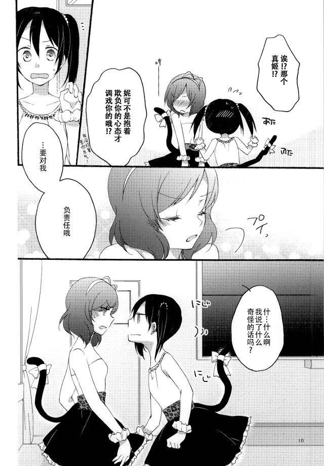 Nicomakix-Reloaded- page 8 full