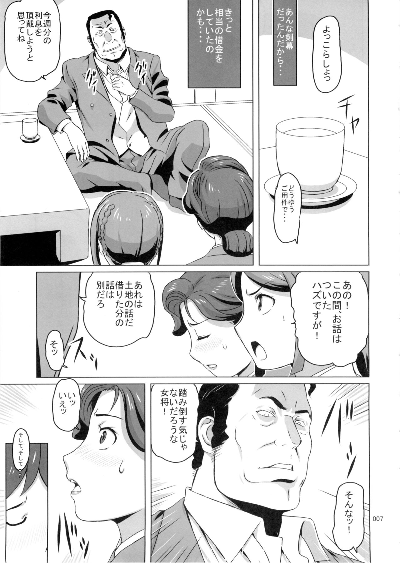 Rinko-san no Usui Hon Shanai Mousou Kitakuhen page 7 full