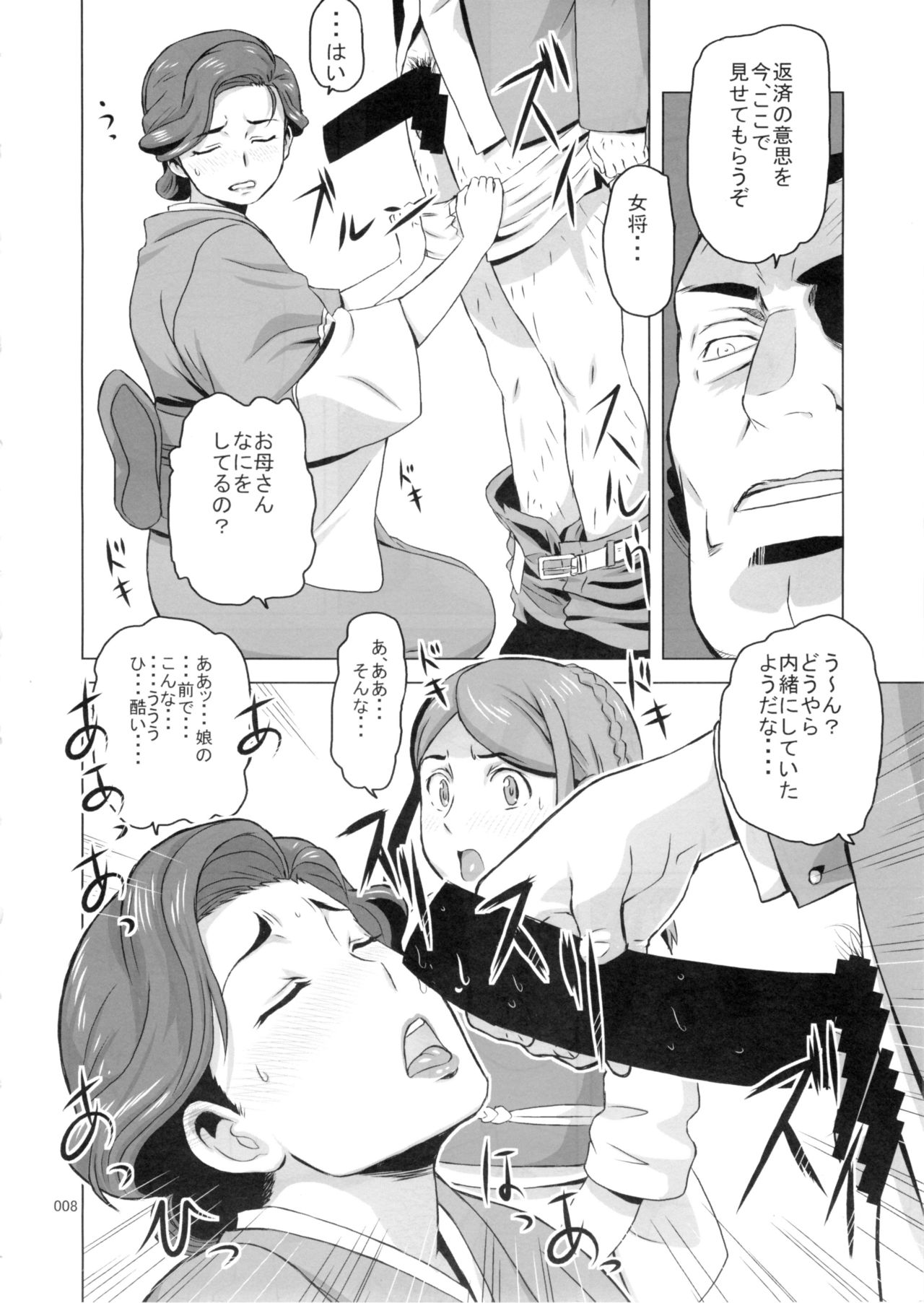 Rinko-san no Usui Hon Shanai Mousou Kitakuhen page 8 full