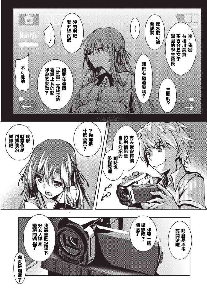 Saint Yurigaoka Jogakuen Seido-kai page 8 full