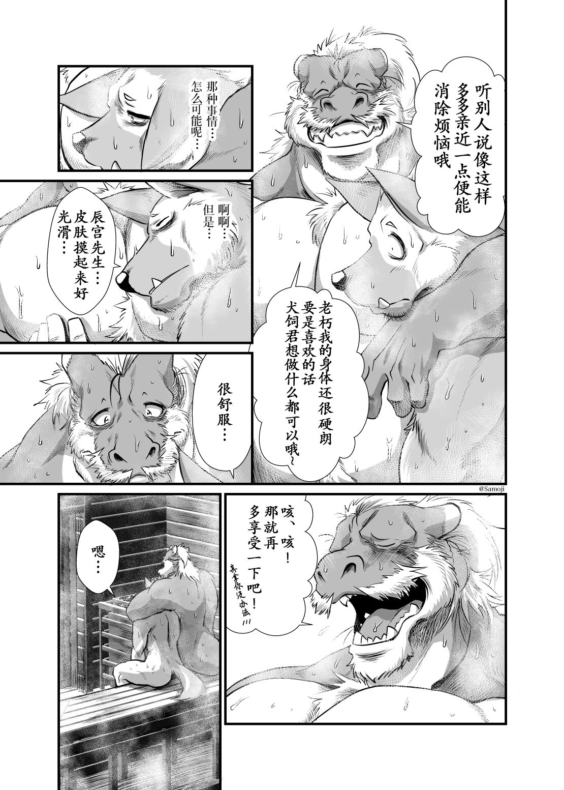 Kimi no Bishou ga Mitai dake | 汝之笑靥、吾之所爱 page 3 full