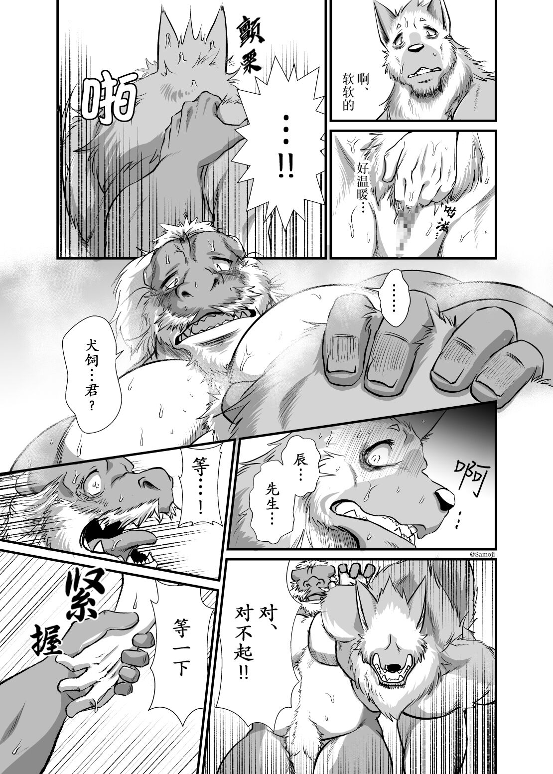 Kimi no Bishou ga Mitai dake | 汝之笑靥、吾之所爱 page 7 full