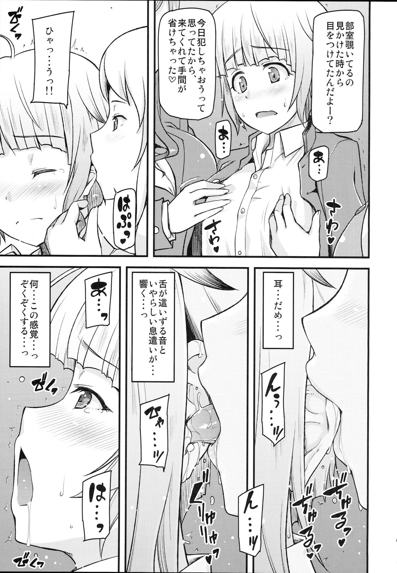 Amatoro Fighters Fumina senpai to Mirai oneechan no baai page 10 full