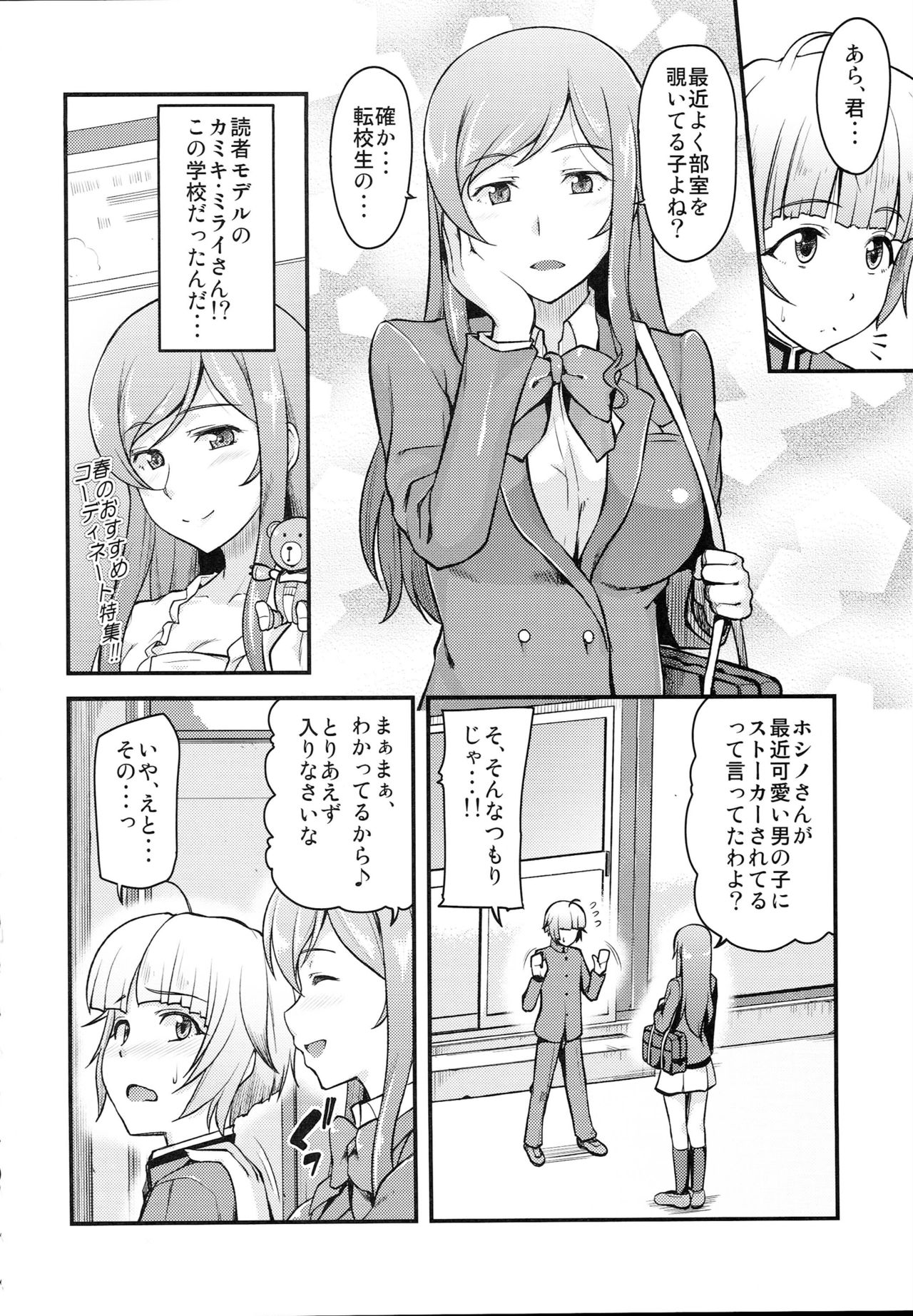 Amatoro Fighters Fumina senpai to Mirai oneechan no baai page 5 full