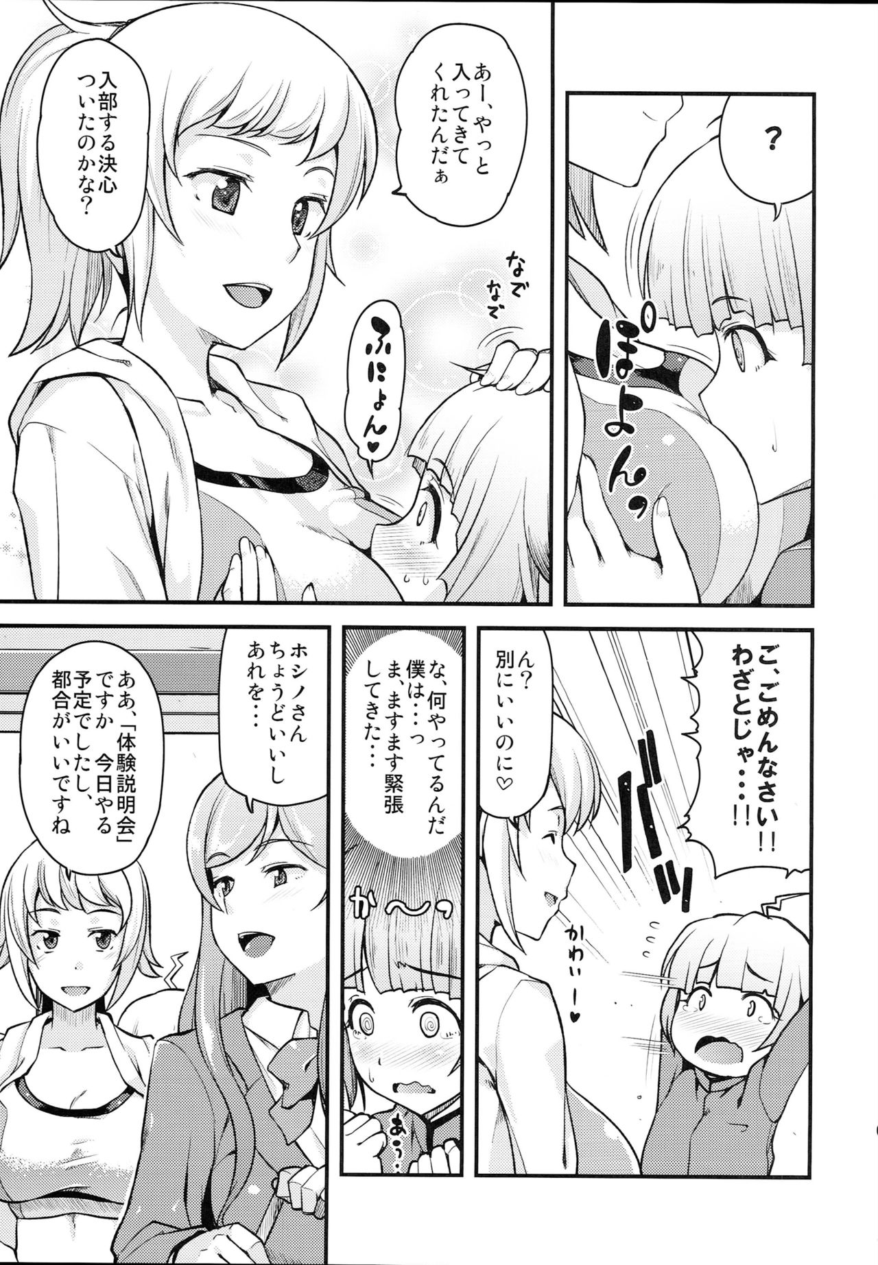 Amatoro Fighters Fumina senpai to Mirai oneechan no baai page 6 full