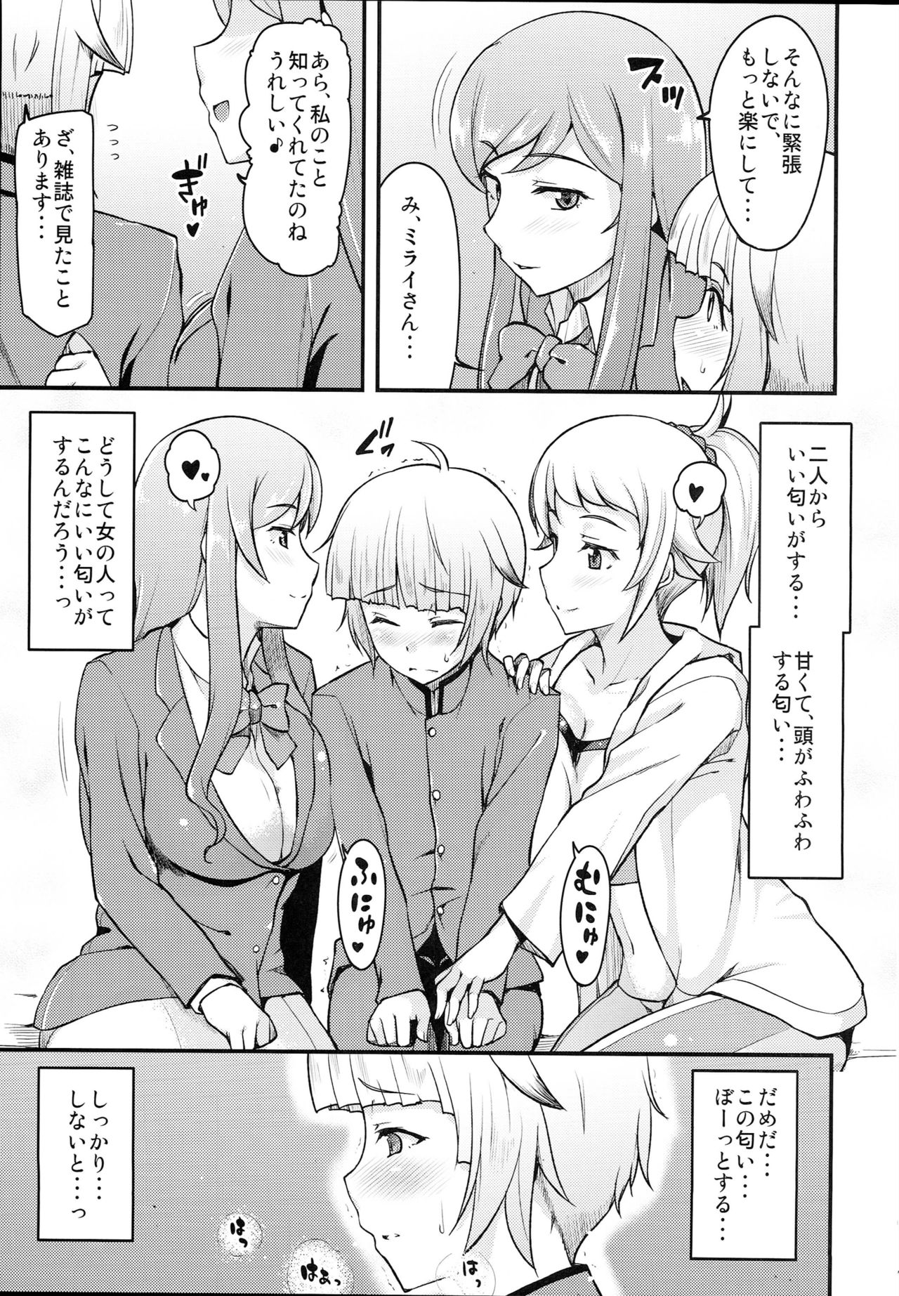 Amatoro Fighters Fumina senpai to Mirai oneechan no baai page 8 full