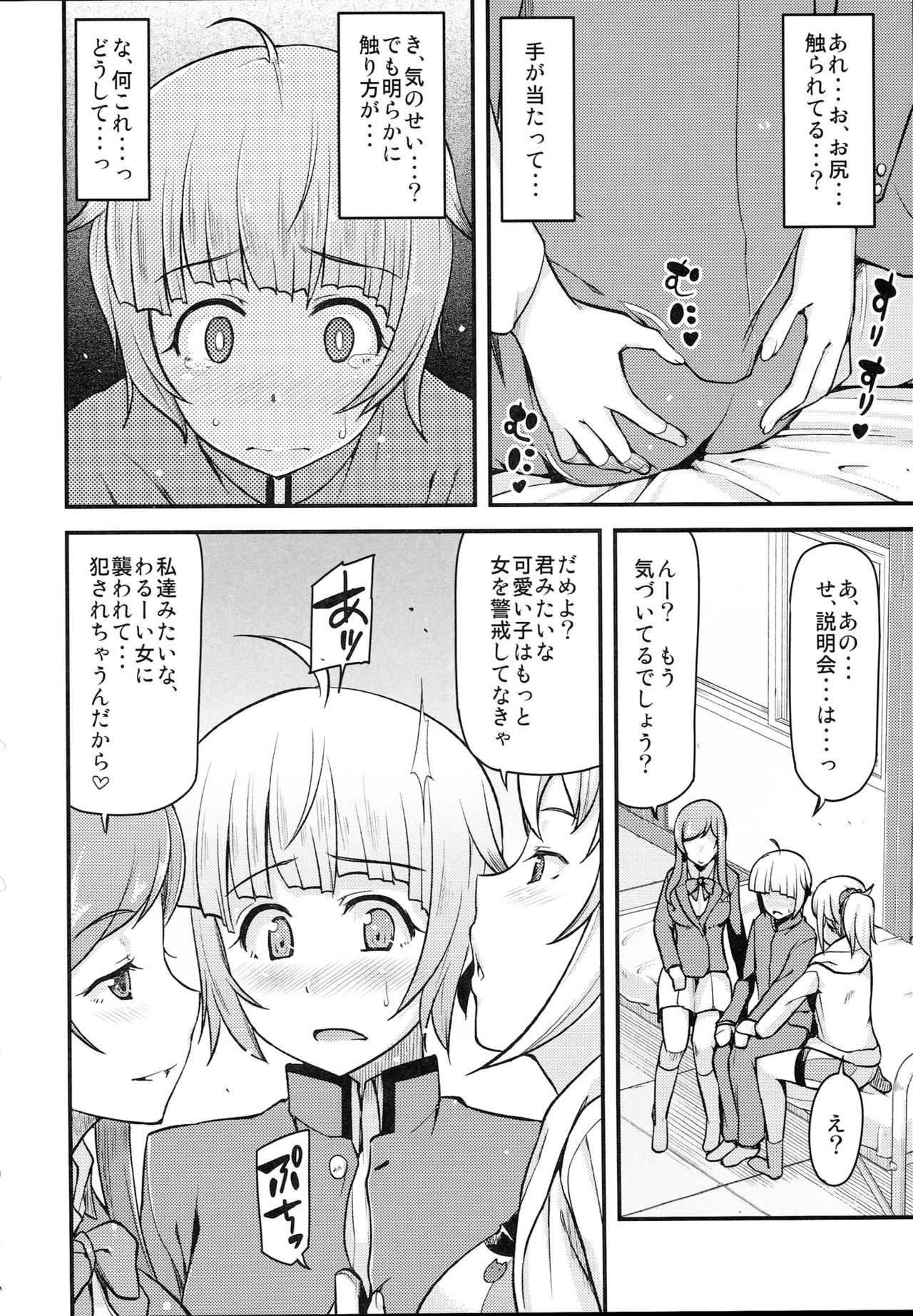 Amatoro Fighters Fumina senpai to Mirai oneechan no baai page 9 full