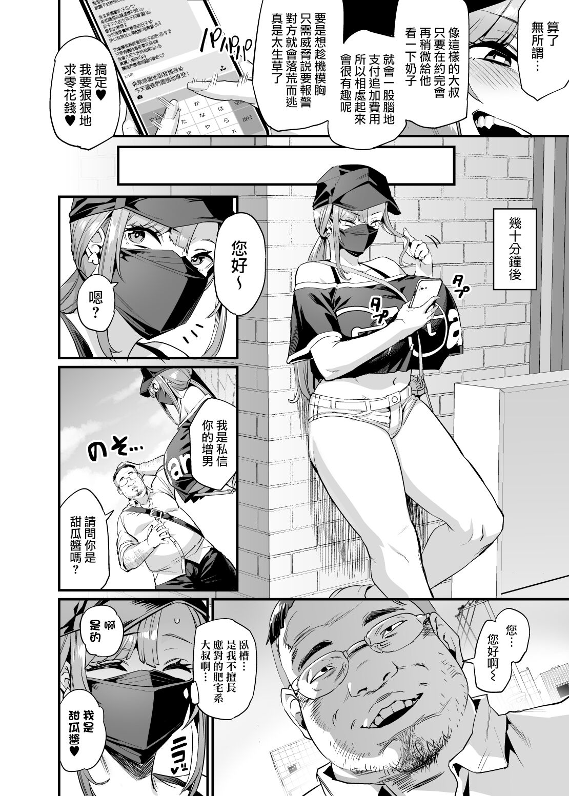 Paihame Kazoku #1 Suika Kaikou | 乳頭交家族 #1 邂逅水花 page 6 full