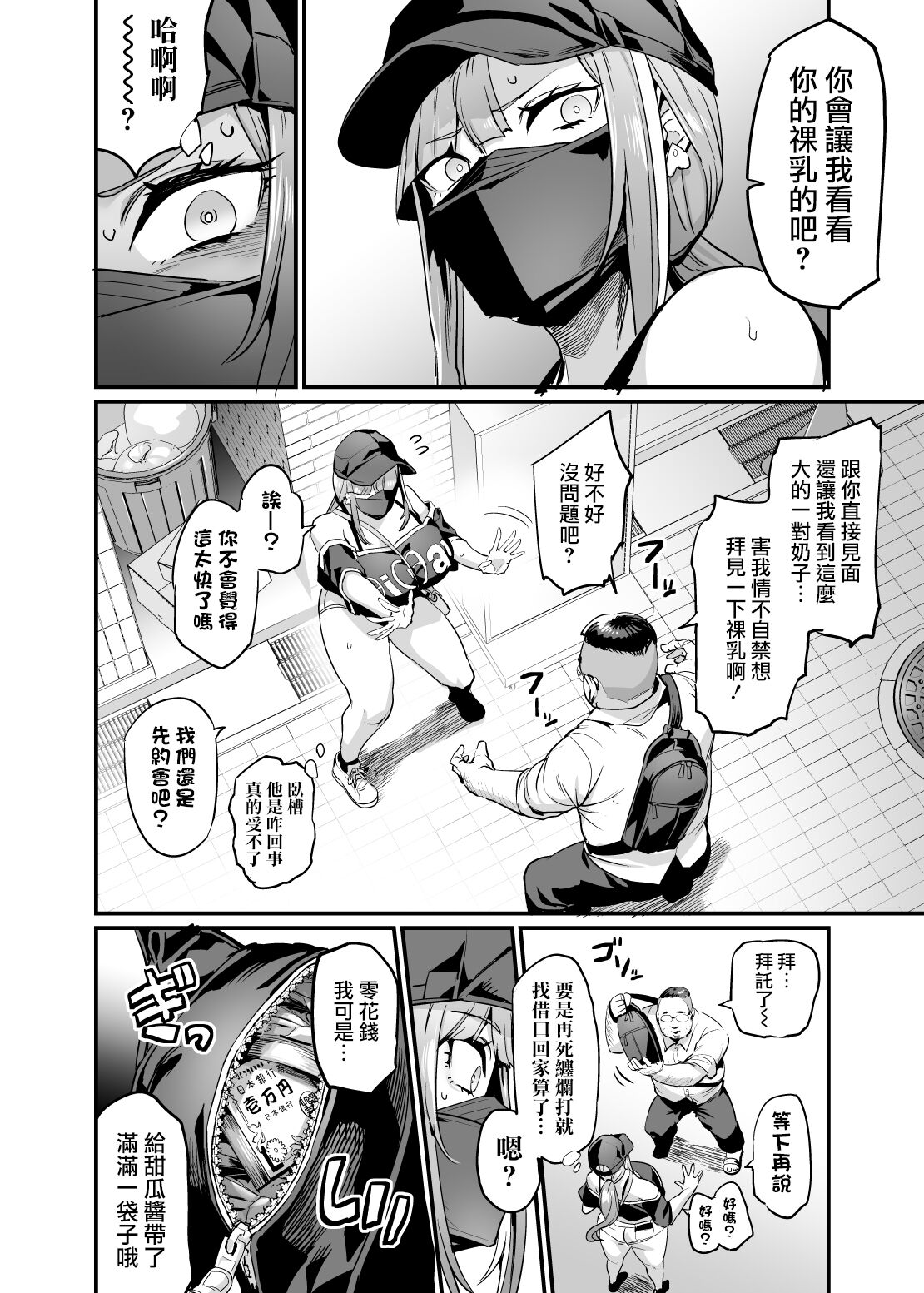 Paihame Kazoku #1 Suika Kaikou | 乳頭交家族 #1 邂逅水花 page 8 full