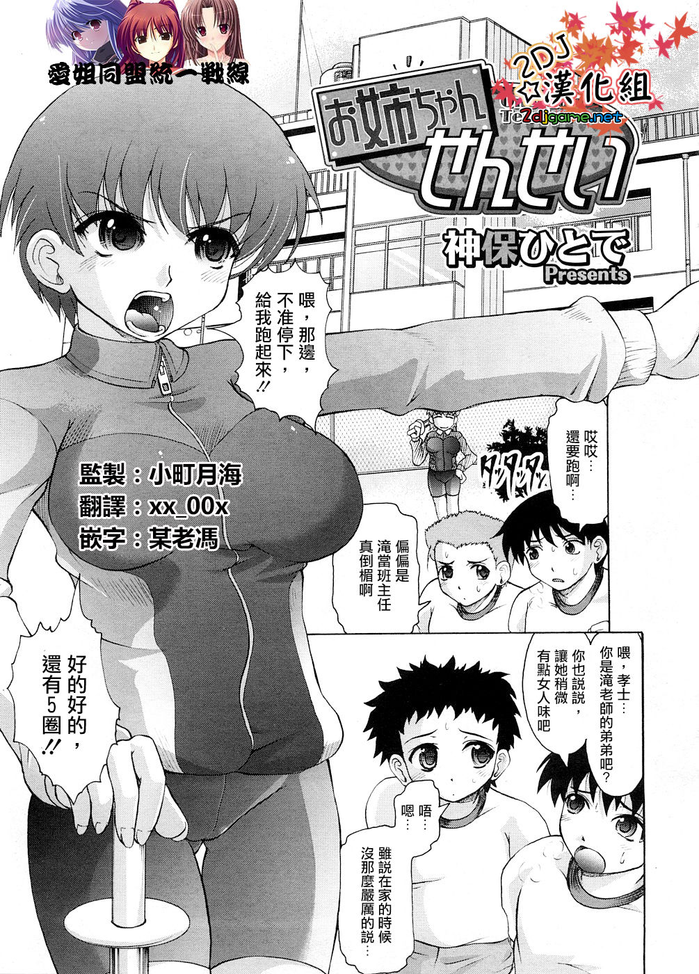 Onee-chan Sensei - Onechan Teacher page 1 full