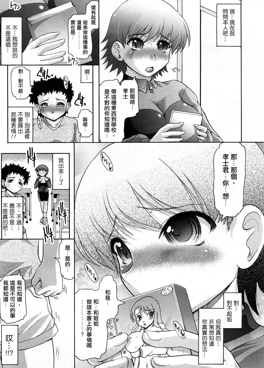 Onee-chan Sensei - Onechan Teacher page 10 full