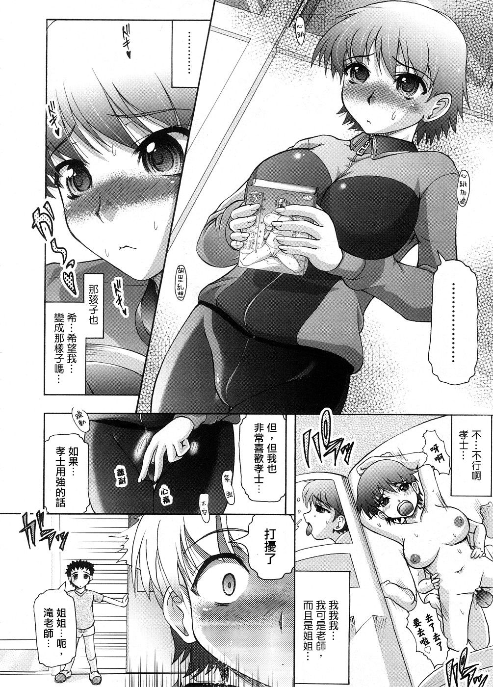 Onee-chan Sensei - Onechan Teacher page 9 full