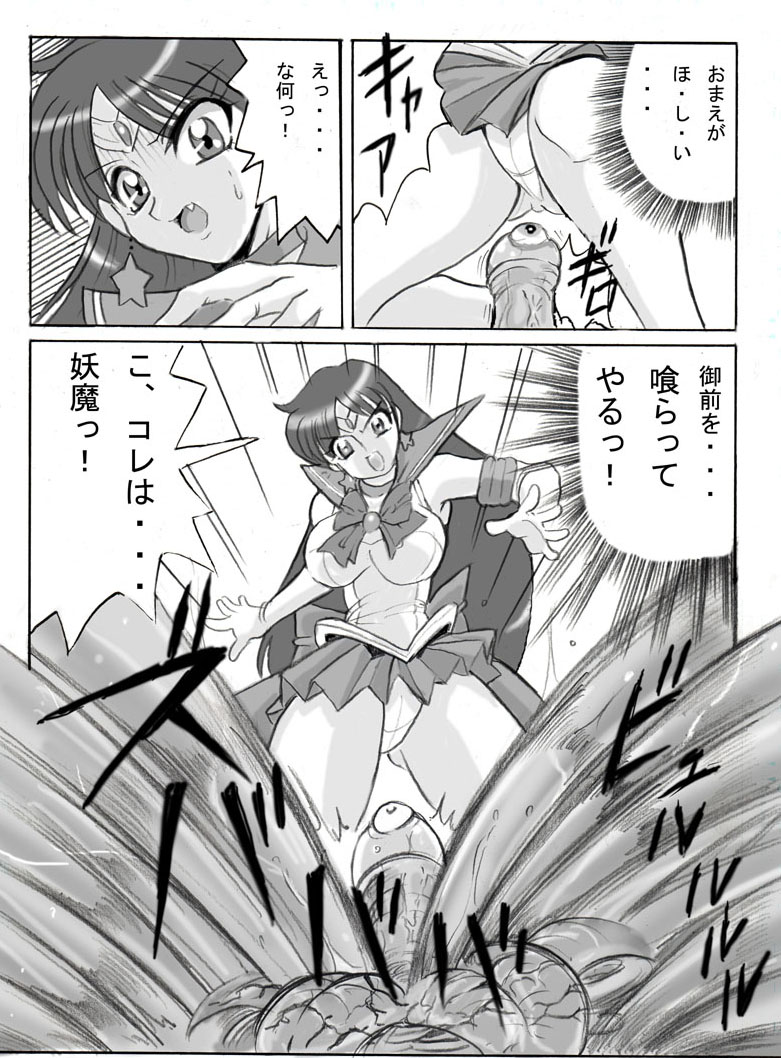 Dark Invitation from Sailor Mars page 3 full