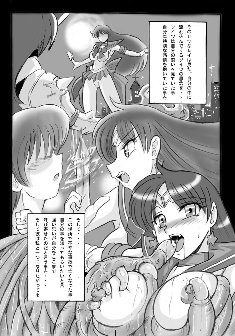 Dark Invitation from Sailor Mars page 6 full