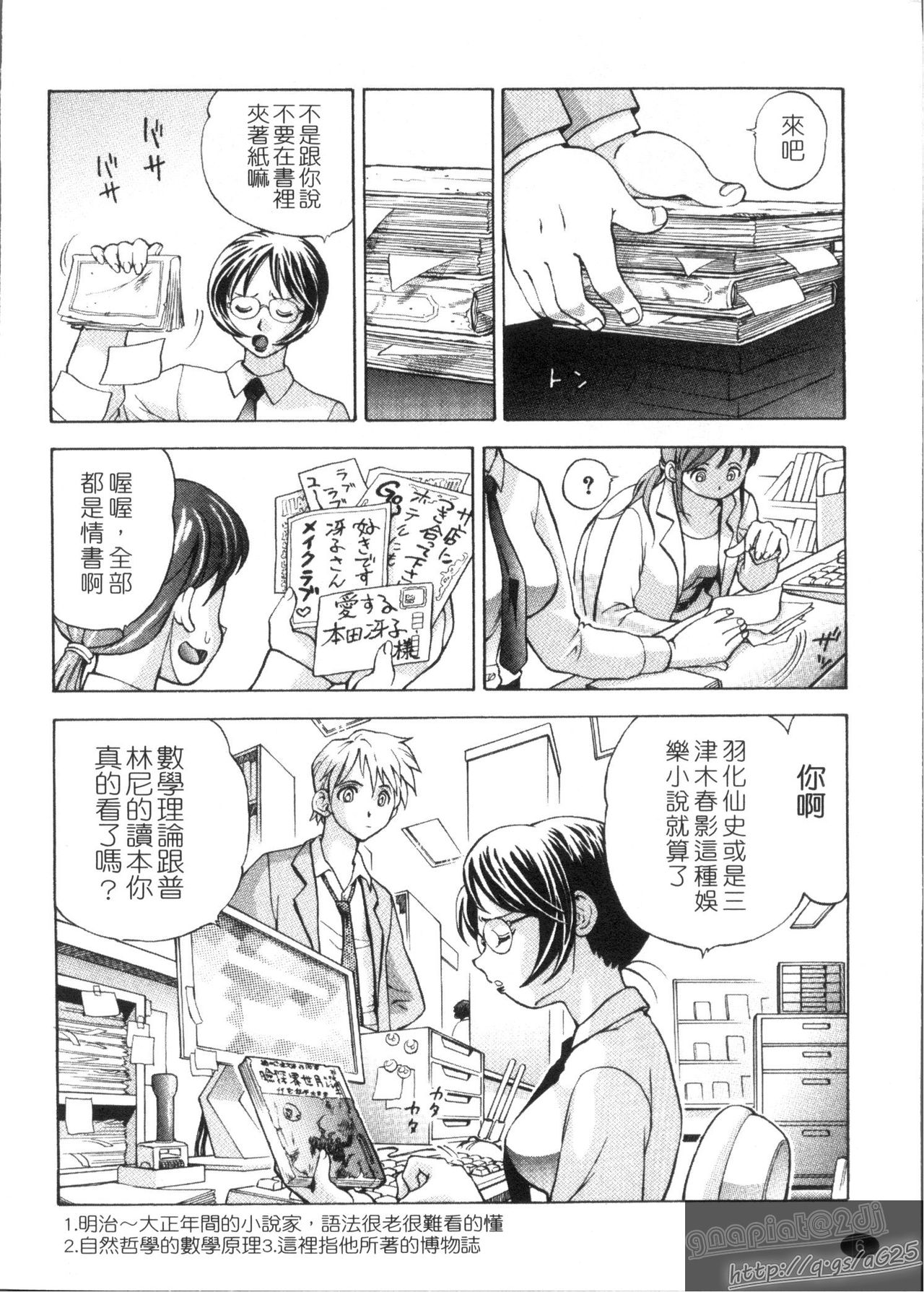 Kairaku Rarara page 8 full