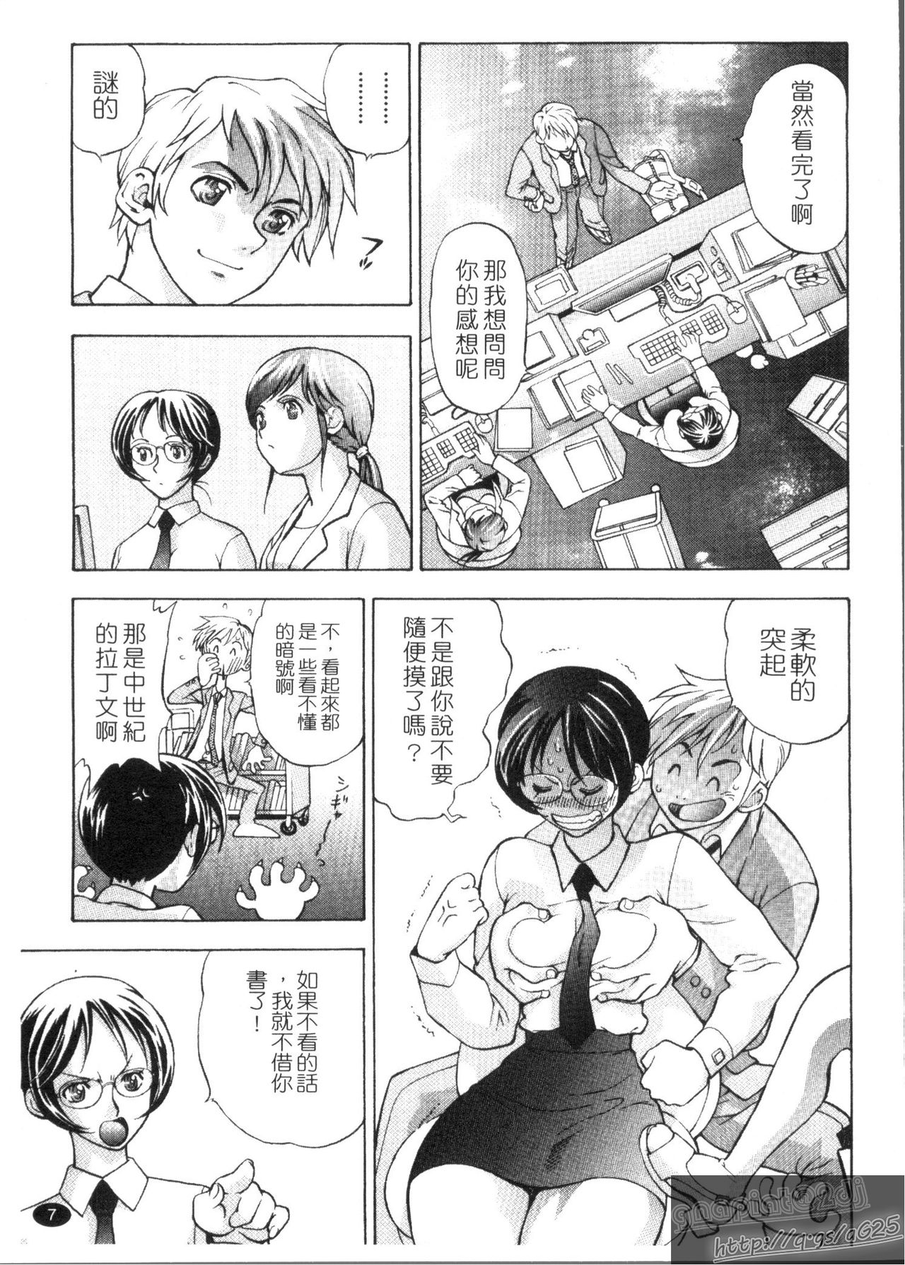 Kairaku Rarara page 9 full