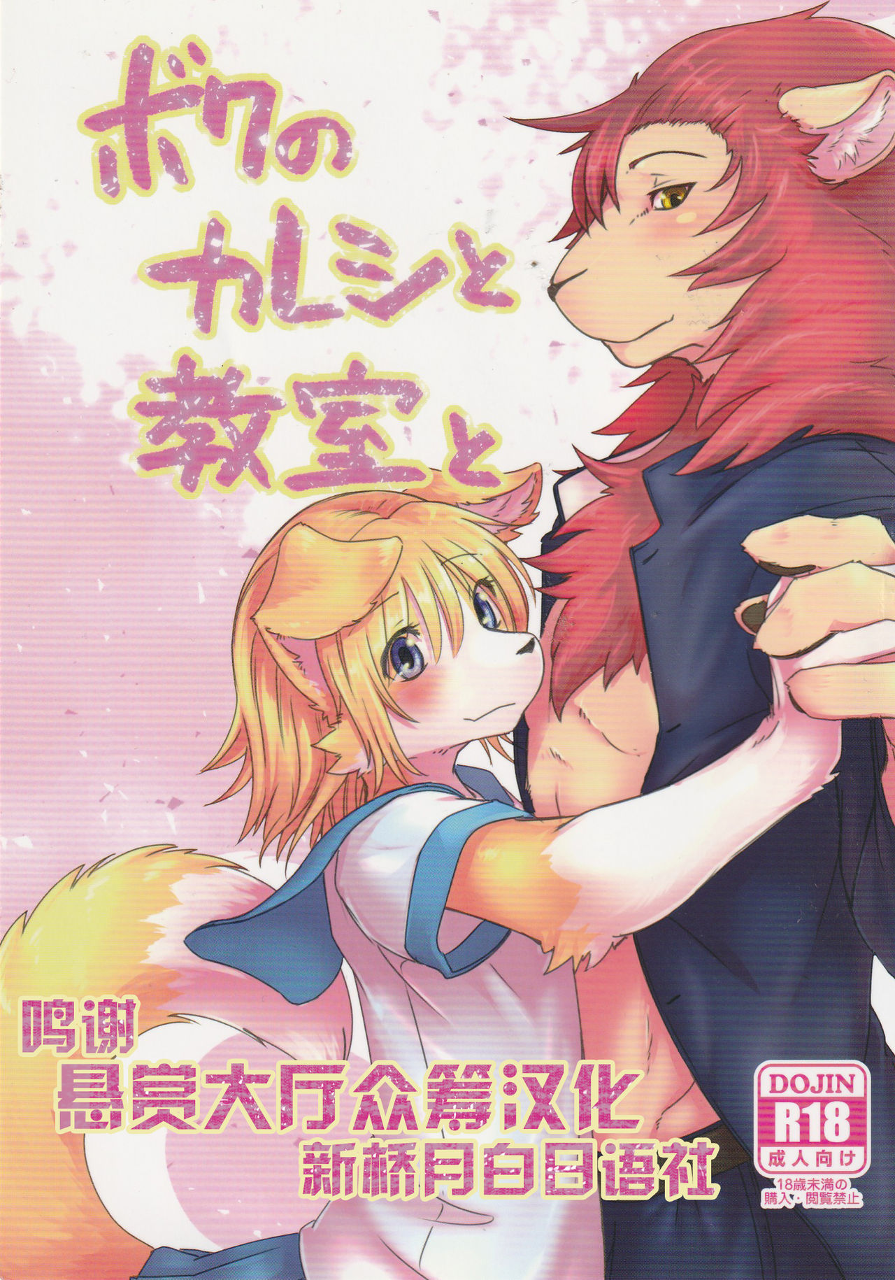 Boku no Kareshi to Kyoushitsu to page 1 full