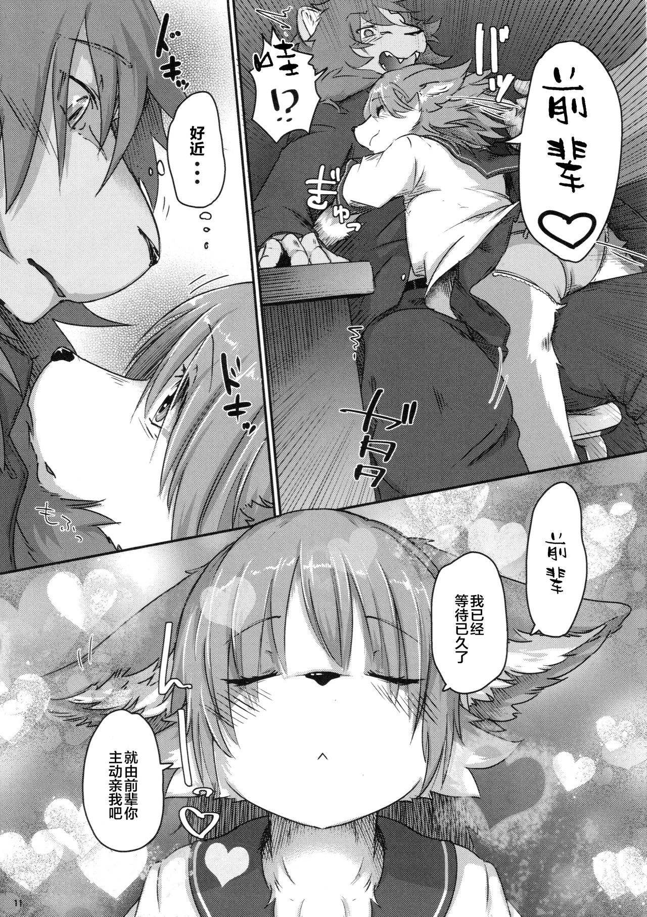 Boku no Kareshi to Kyoushitsu to page 10 full