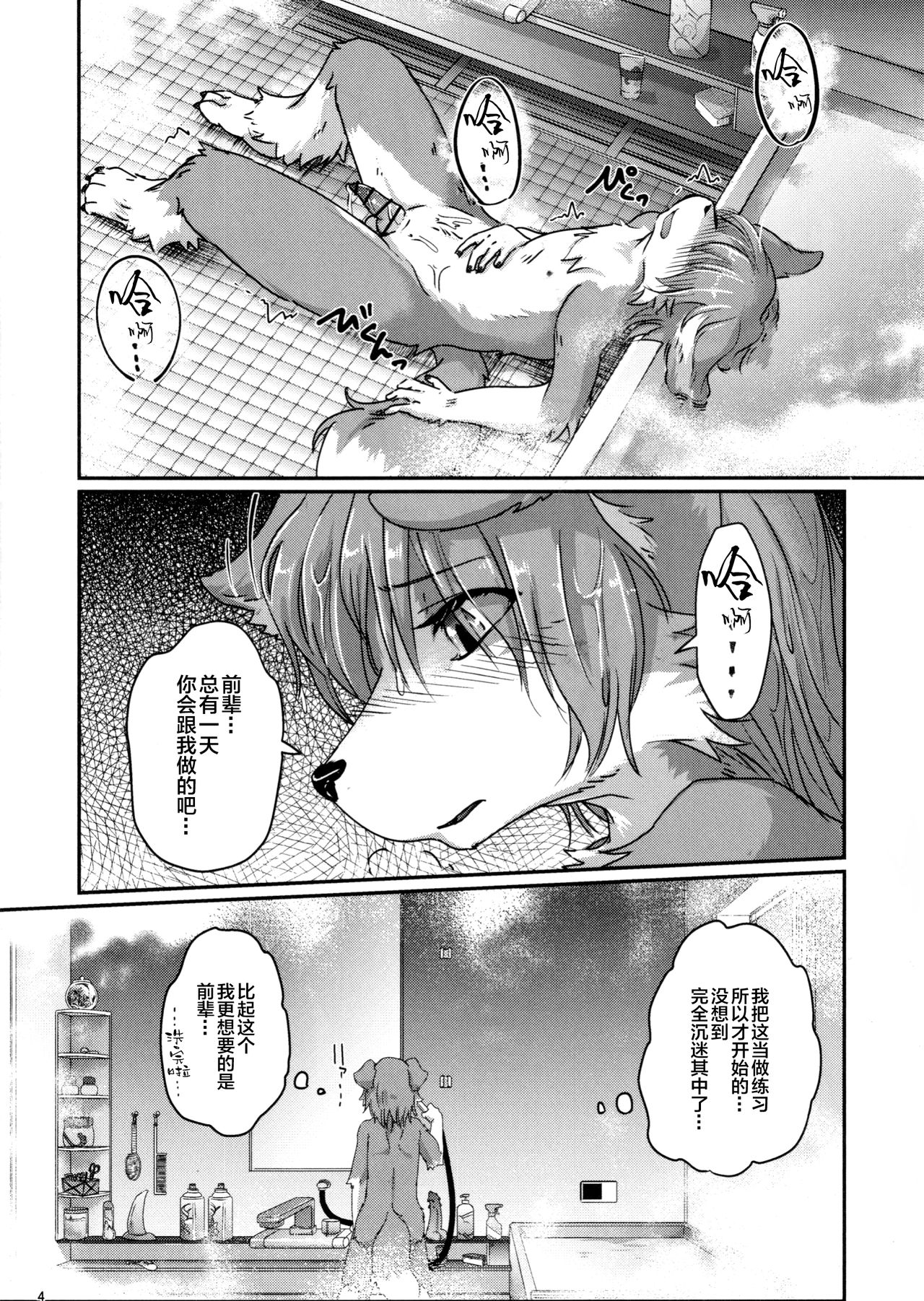 Boku no Kareshi to Kyoushitsu to page 3 full