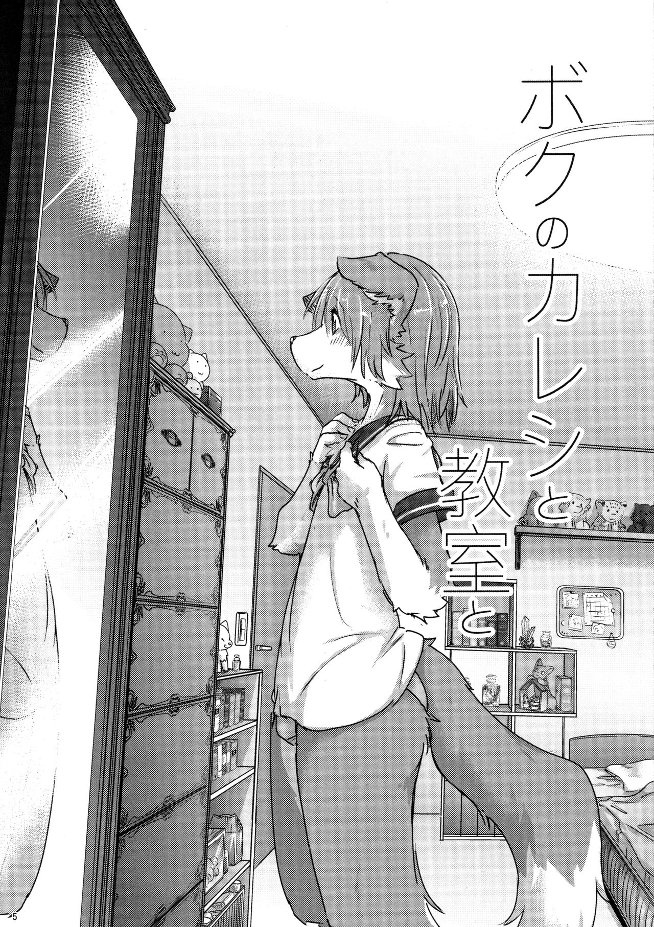 Boku no Kareshi to Kyoushitsu to page 4 full