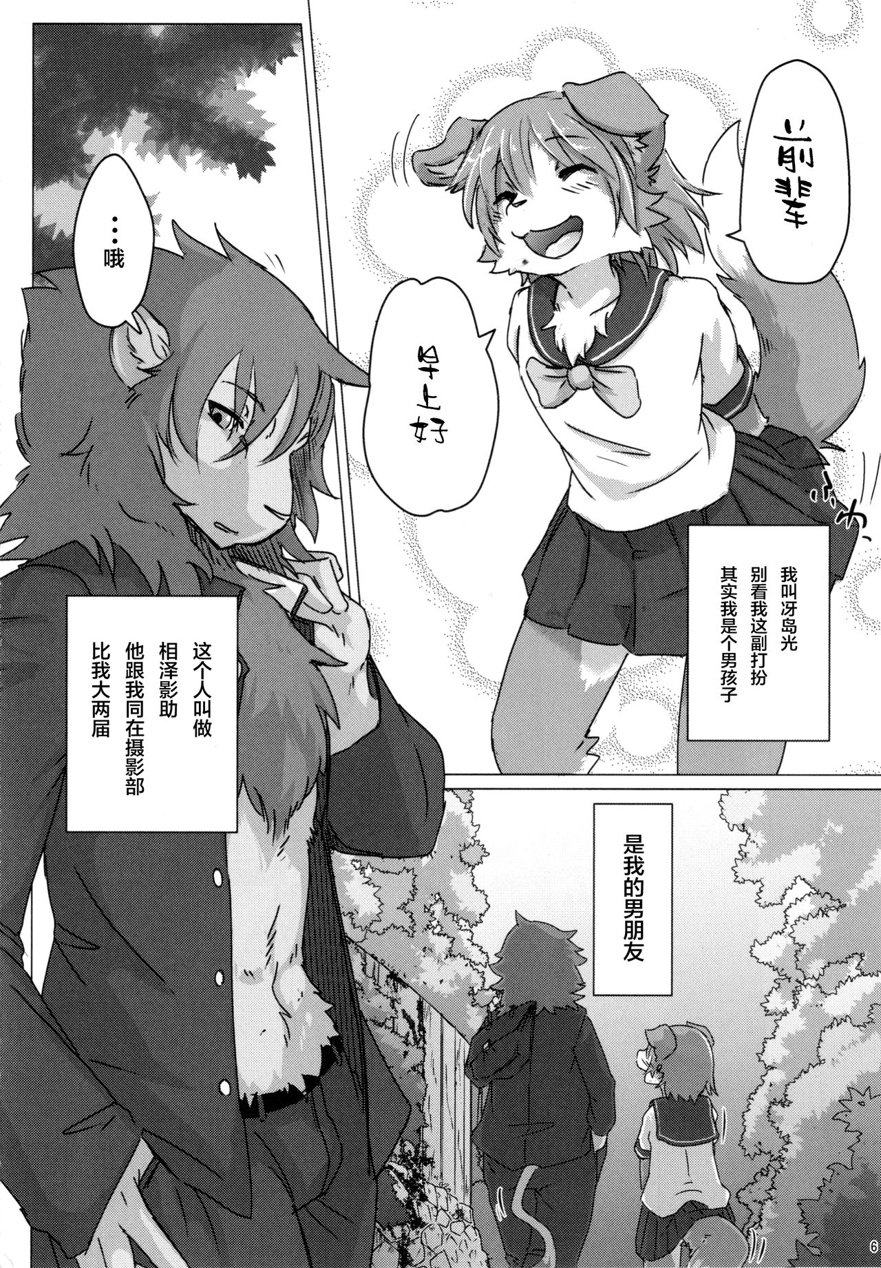 Boku no Kareshi to Kyoushitsu to page 5 full