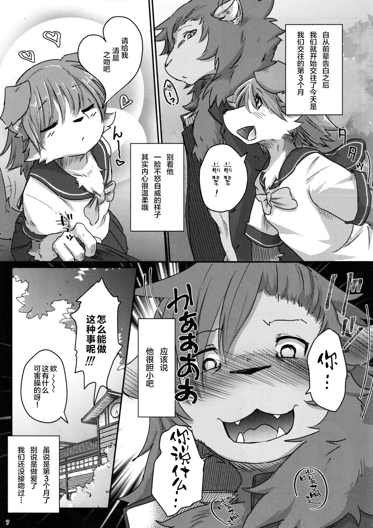 Boku no Kareshi to Kyoushitsu to page 6 full