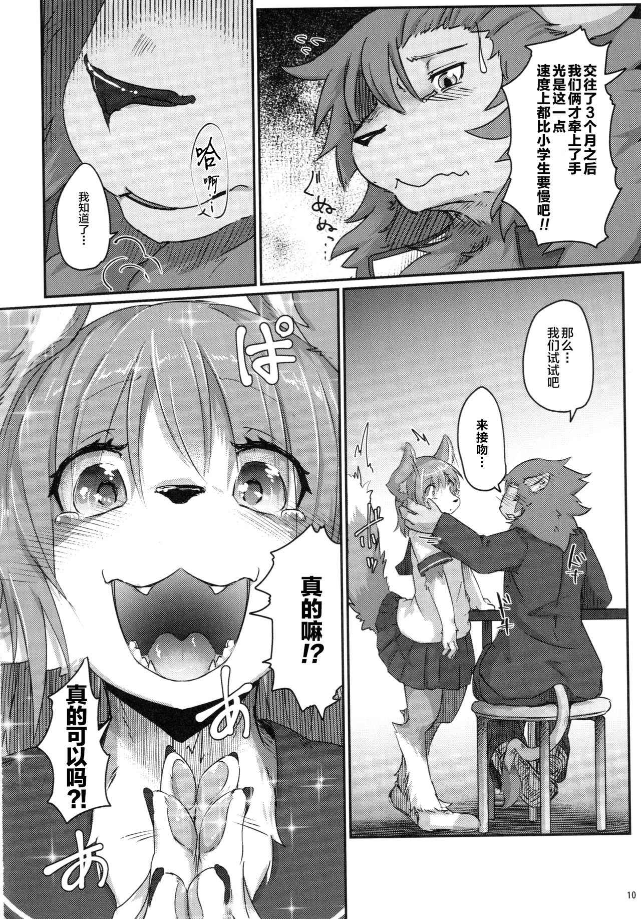 Boku no Kareshi to Kyoushitsu to page 9 full