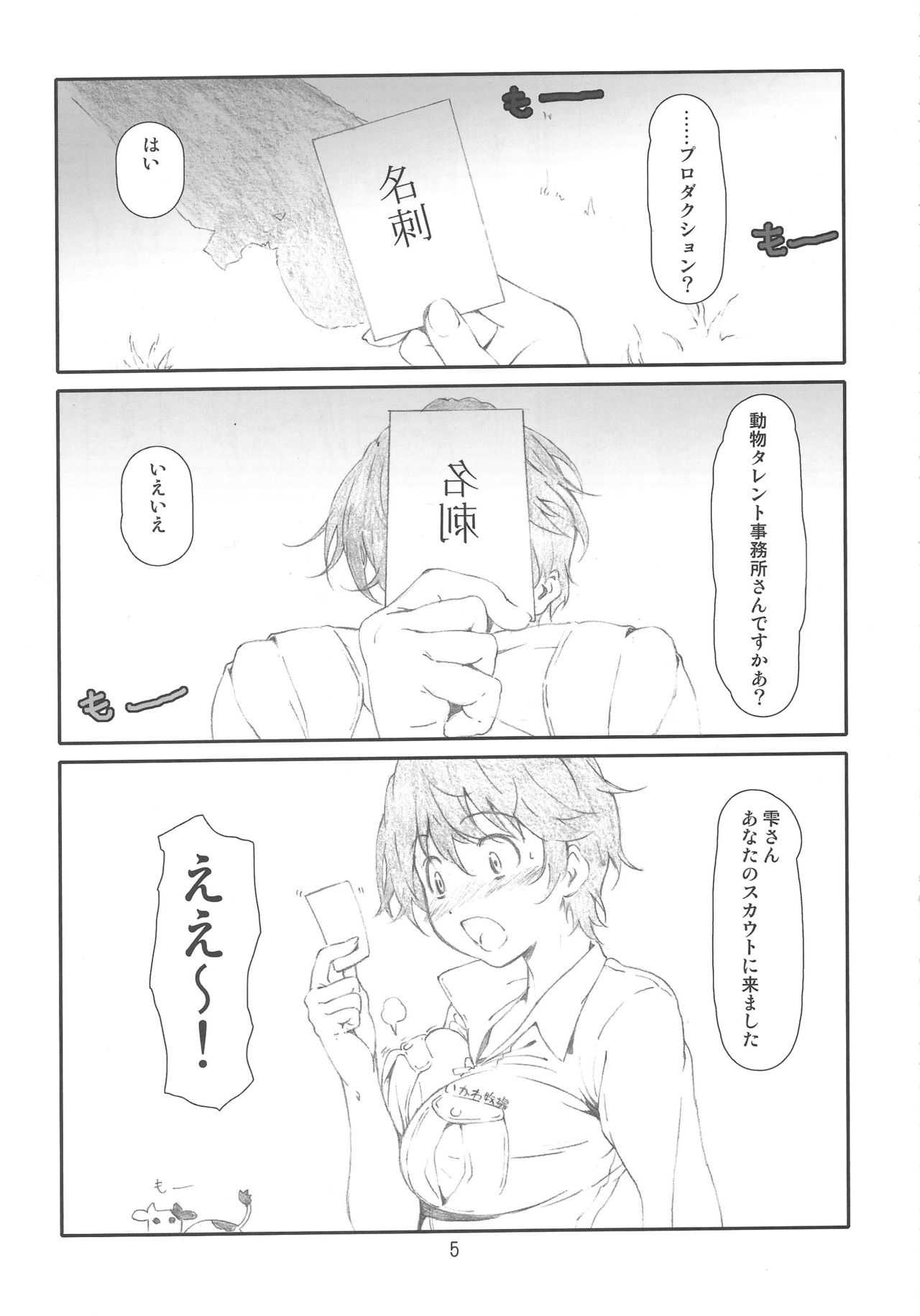 IDOL M@nage! page 4 full