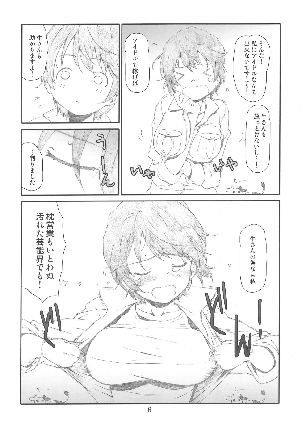 IDOL M@nage! page 5 full