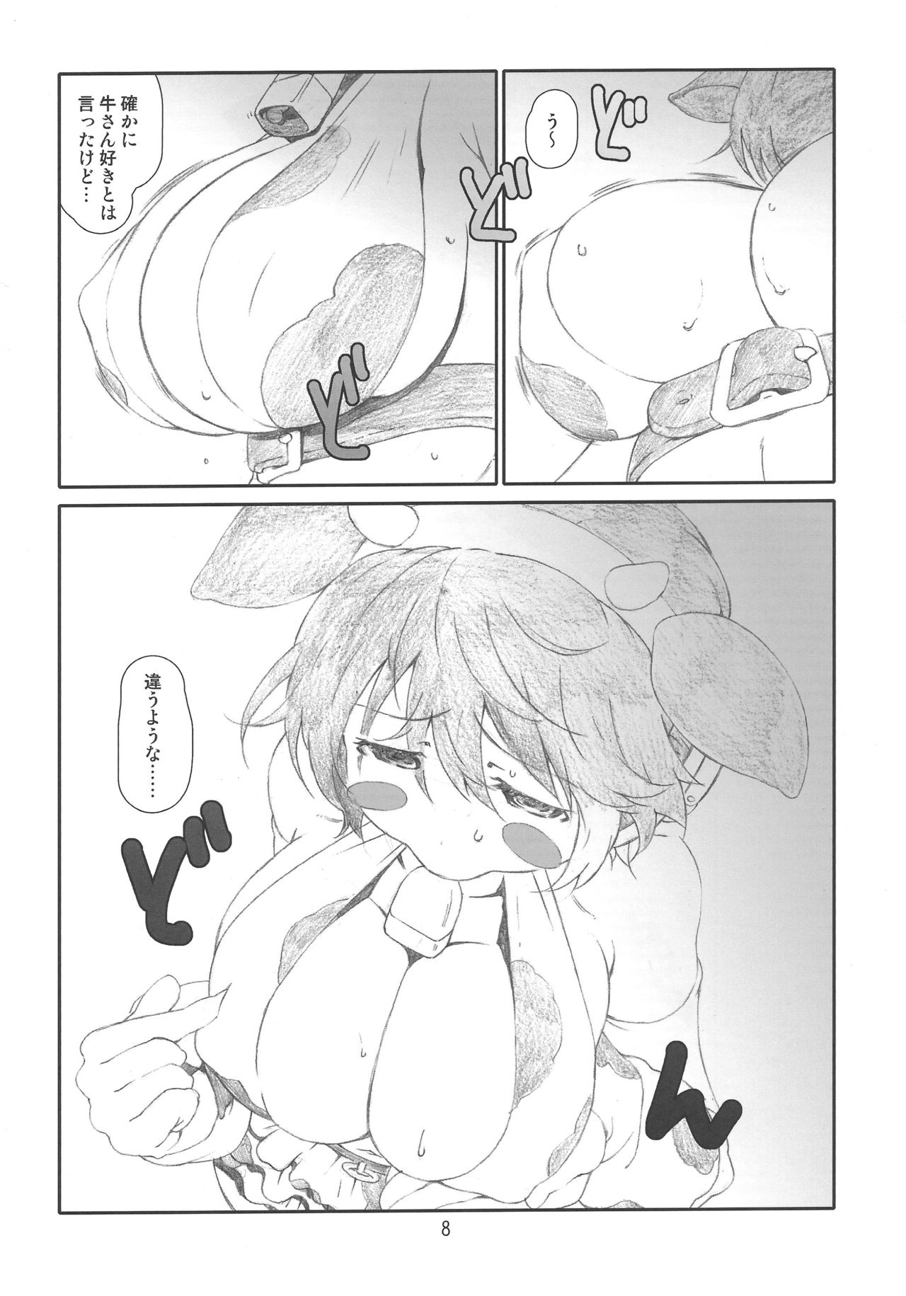 IDOL M@nage! page 7 full