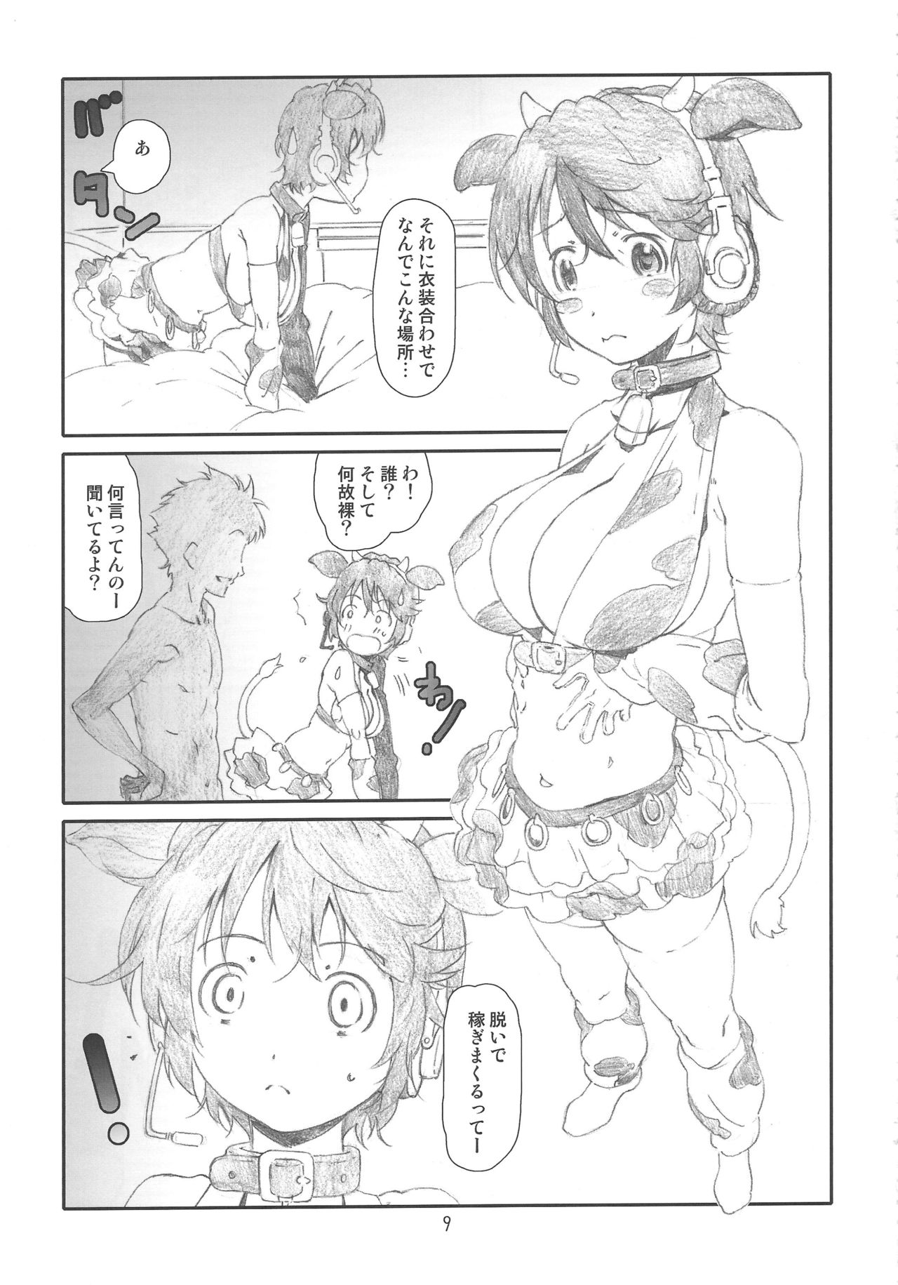 IDOL M@nage! page 8 full