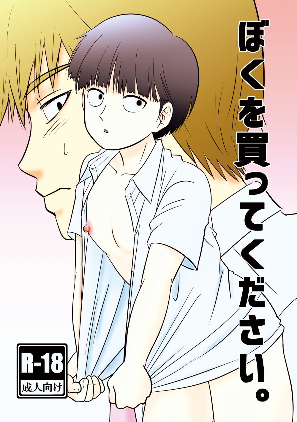 Boku o Katte Kudasai. page 1 full