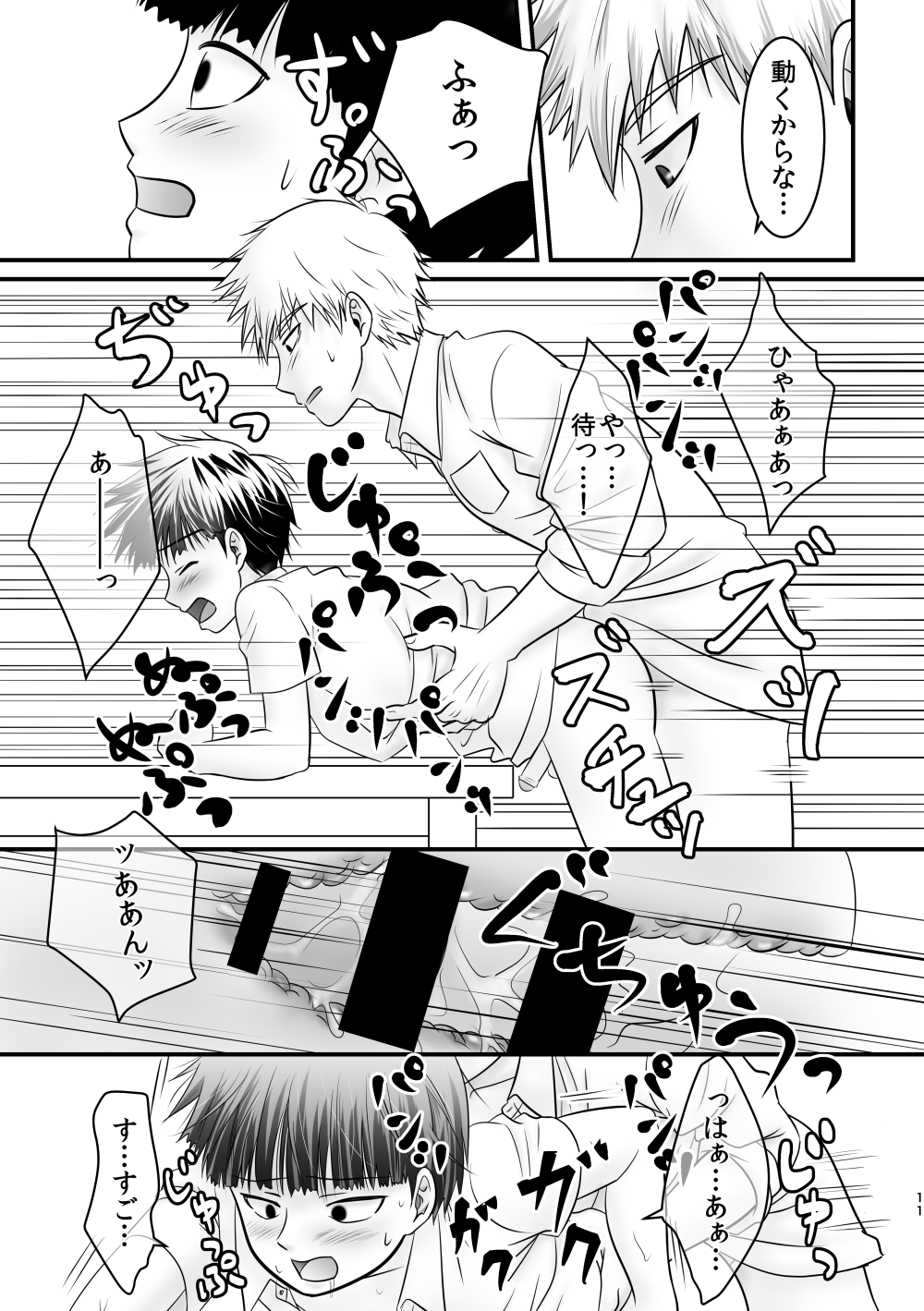 Boku o Katte Kudasai. page 10 full