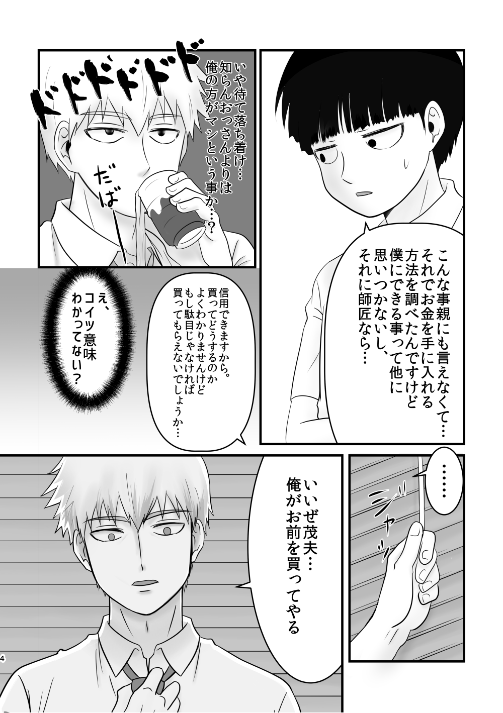 Boku o Katte Kudasai. page 3 full